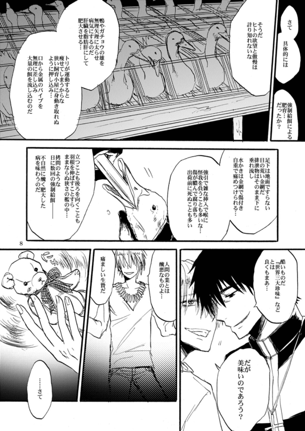 やさしい令呪の縛り方【Fateシリーズ/言ギル】 page 53