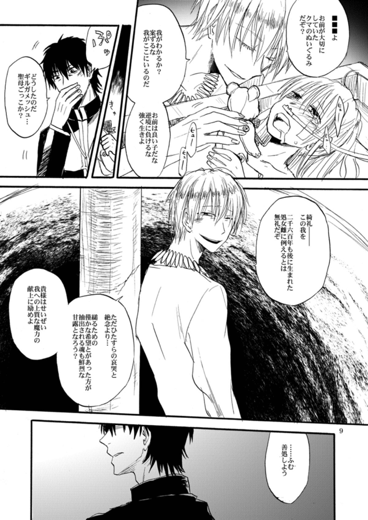 やさしい令呪の縛り方【Fateシリーズ/言ギル】 page 54