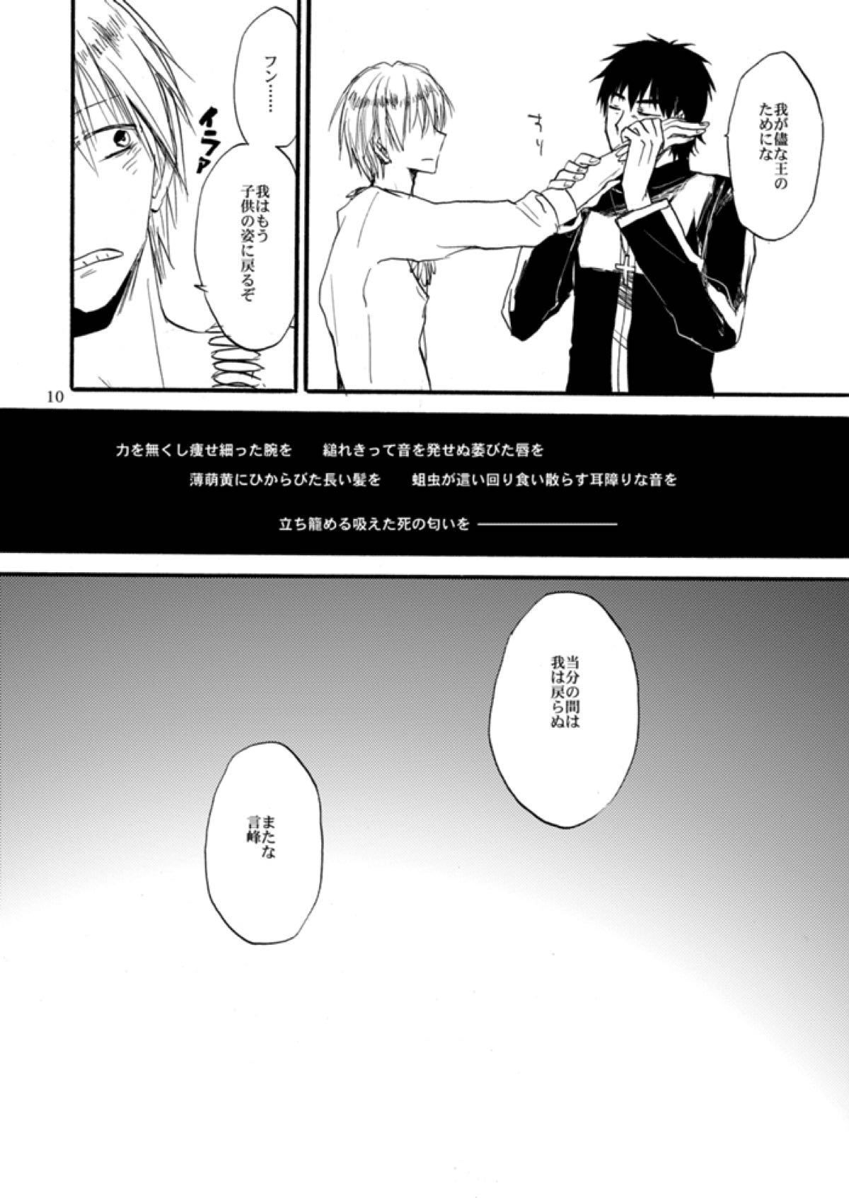 やさしい令呪の縛り方【Fateシリーズ/言ギル】 page 55