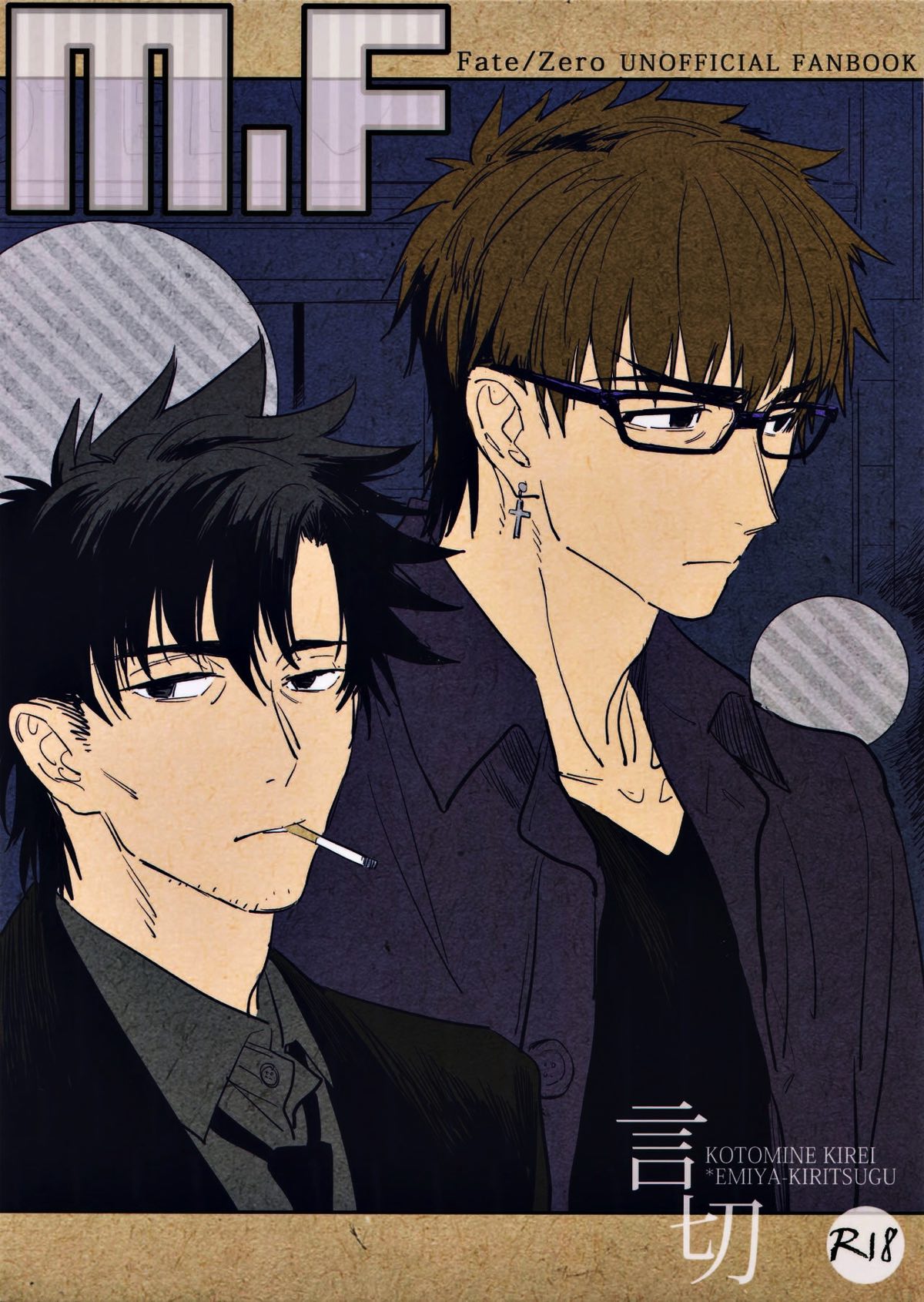 BL manga "M.F【Fateシリーズ/言切】" cover image