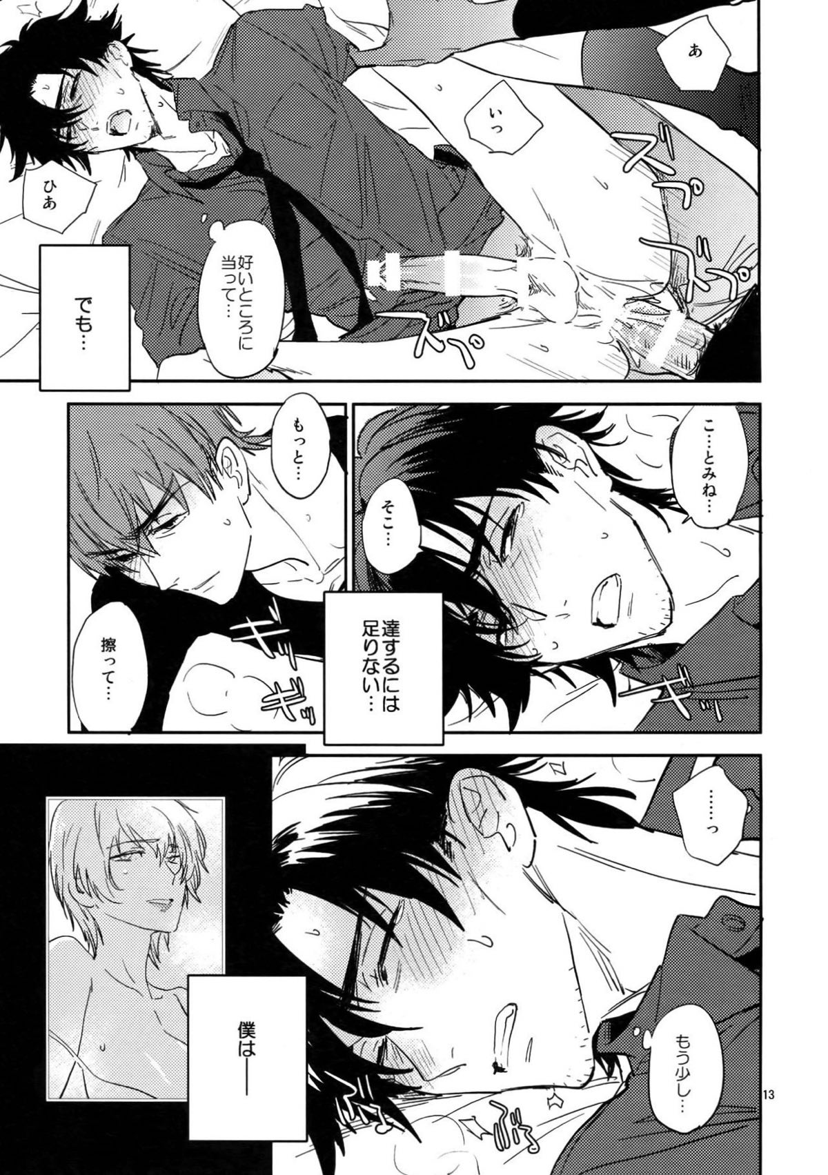 M.F【Fateシリーズ/言切】 page 11