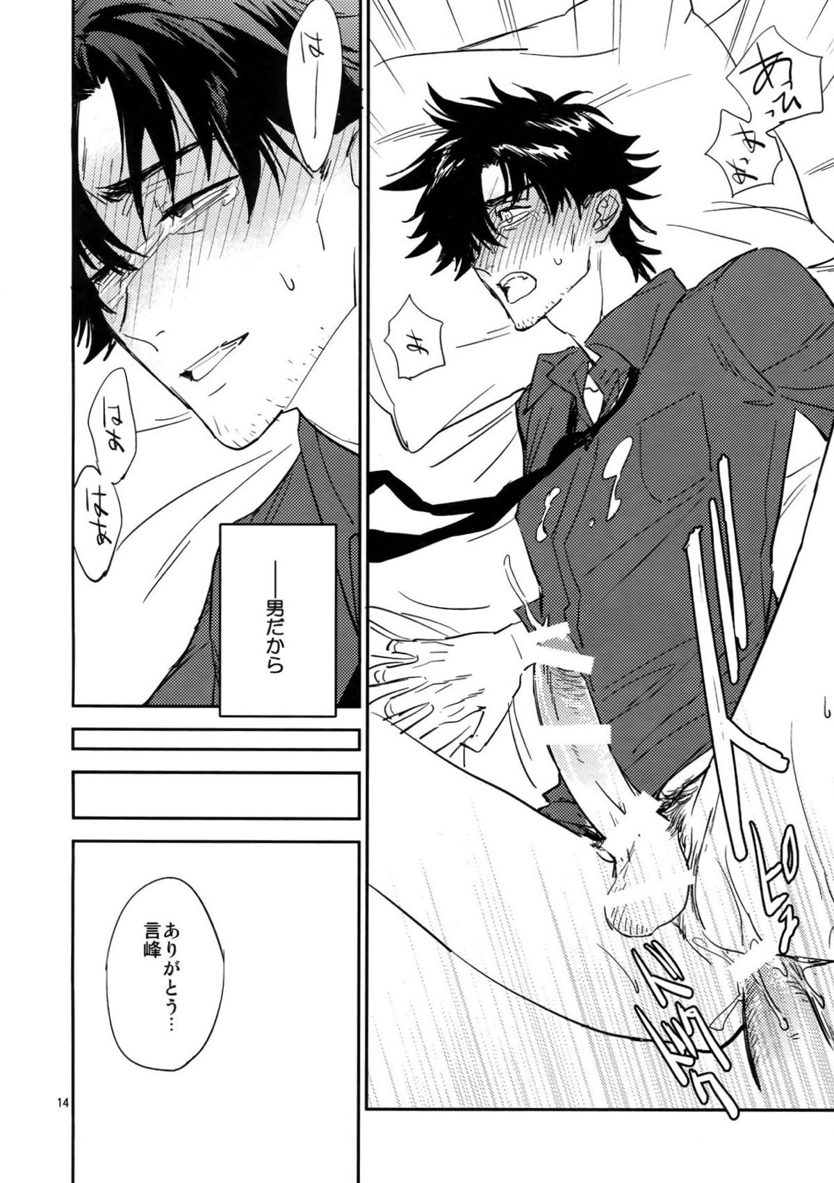 M.F【Fateシリーズ/言切】 page 12