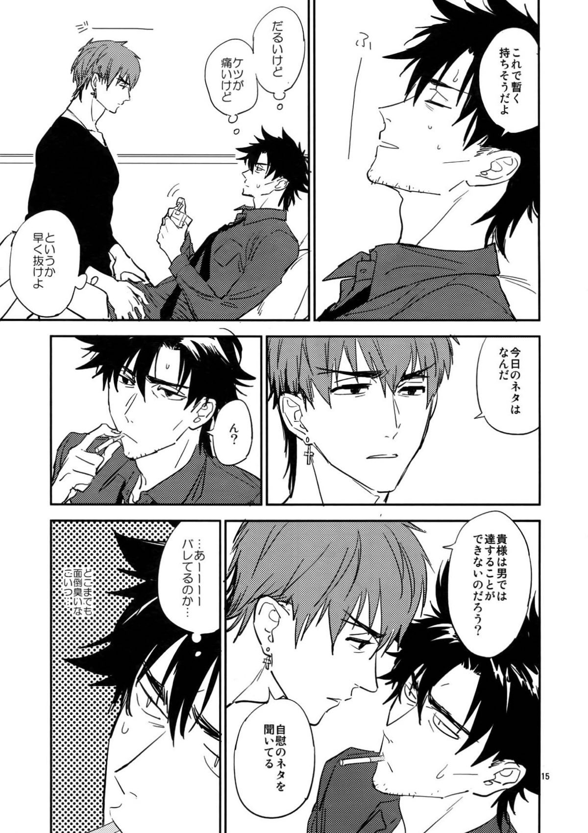 M.F【Fateシリーズ/言切】 page 13