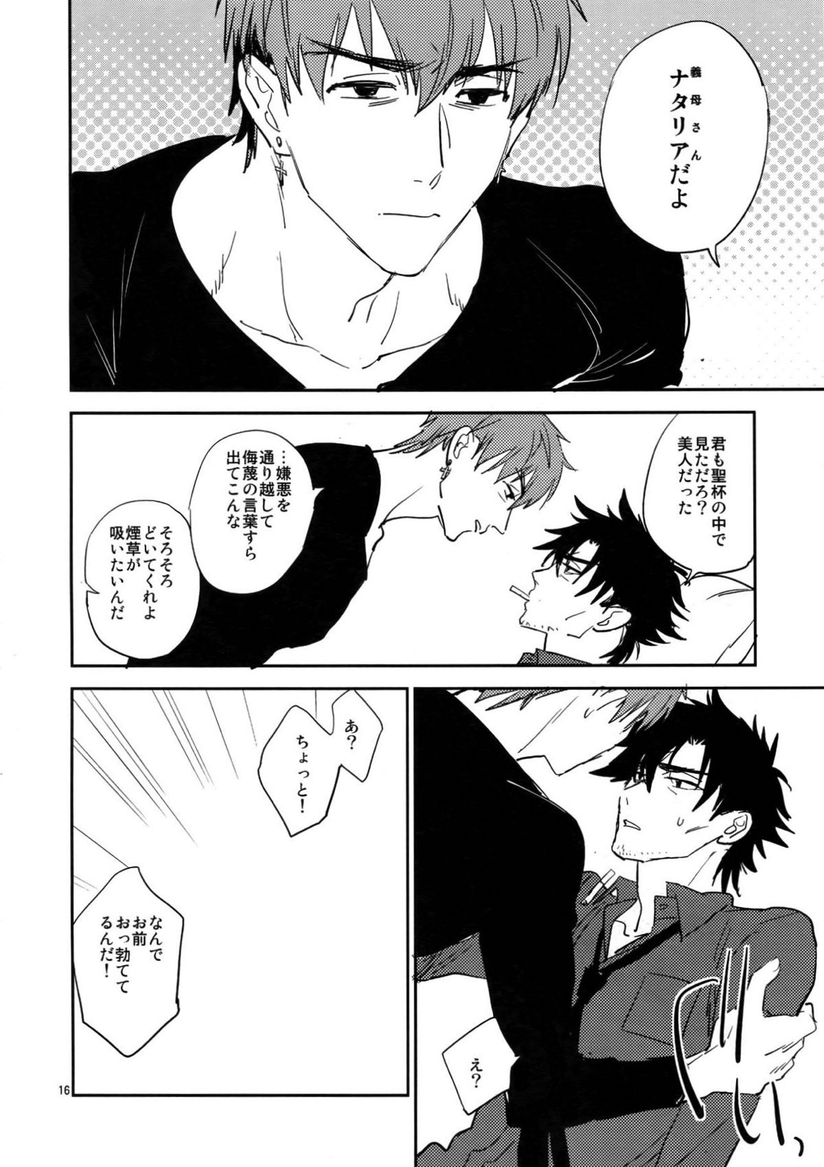 M.F【Fateシリーズ/言切】 page 14