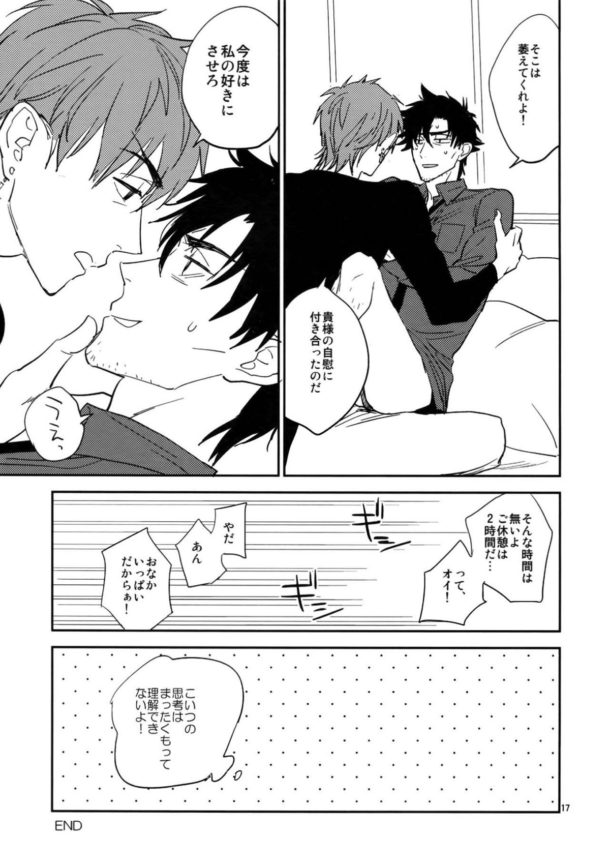 M.F【Fateシリーズ/言切】 page 15