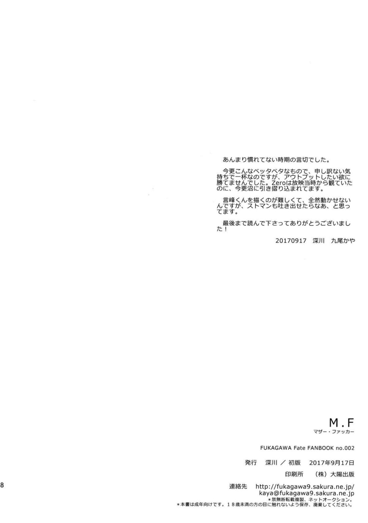 M.F【Fateシリーズ/言切】 page 16
