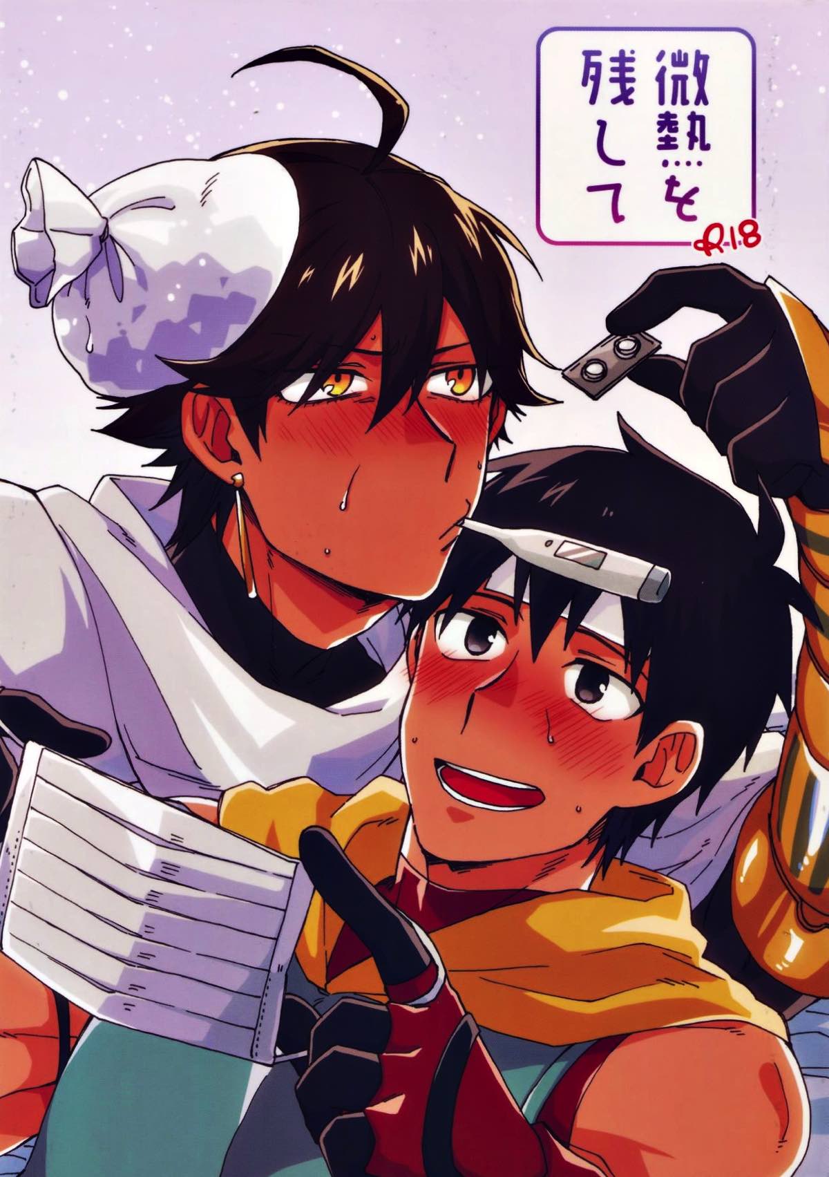 BL manga "微熱を残して【Fateシリーズ/オジラシュ】" cover image