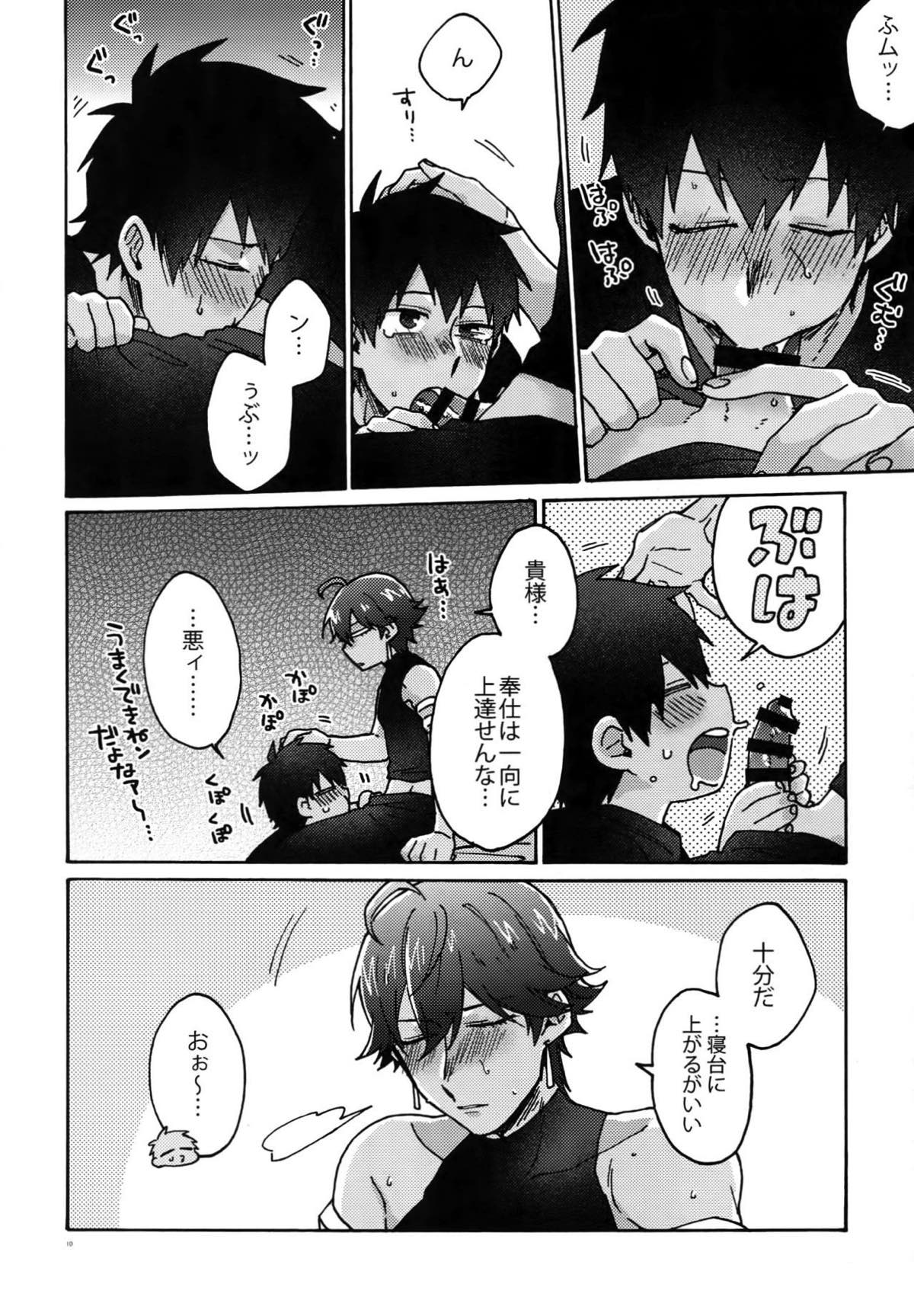 微熱を残して【Fateシリーズ/オジラシュ】 page 11