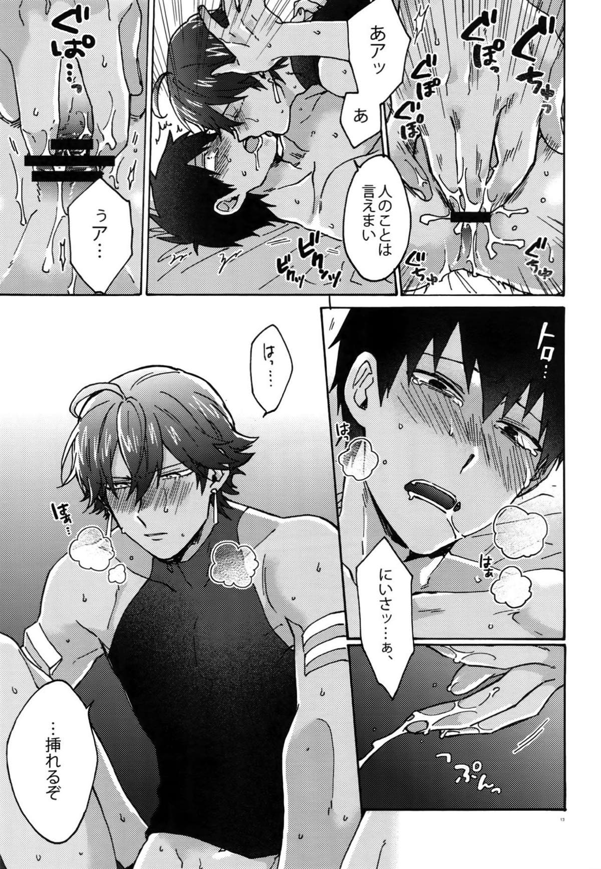 微熱を残して【Fateシリーズ/オジラシュ】 page 14