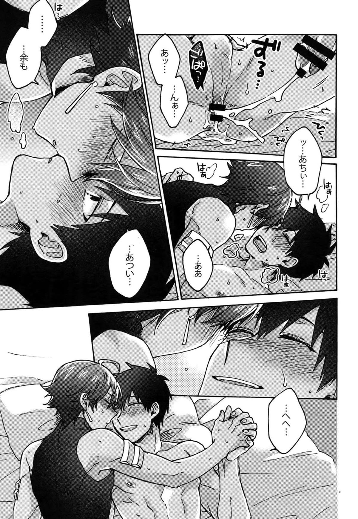 微熱を残して【Fateシリーズ/オジラシュ】 page 22