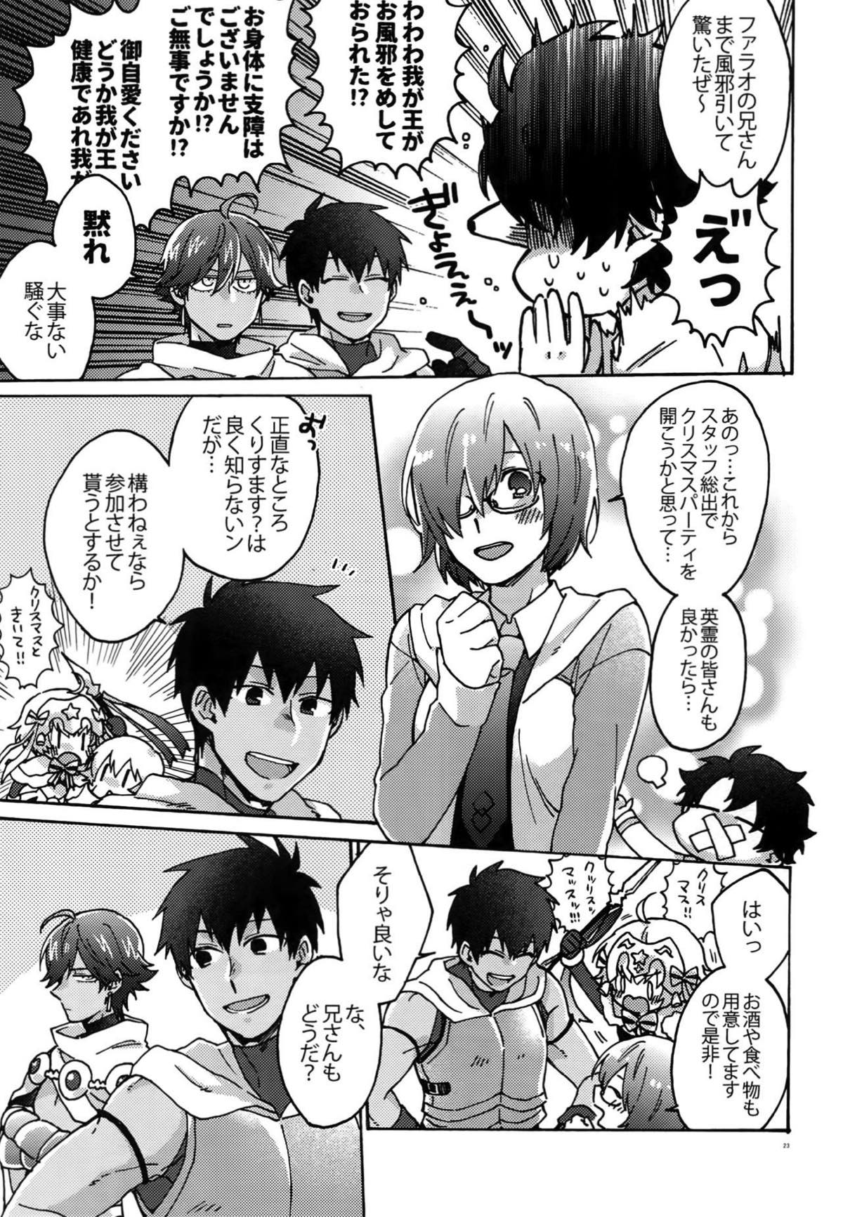 微熱を残して【Fateシリーズ/オジラシュ】 page 24