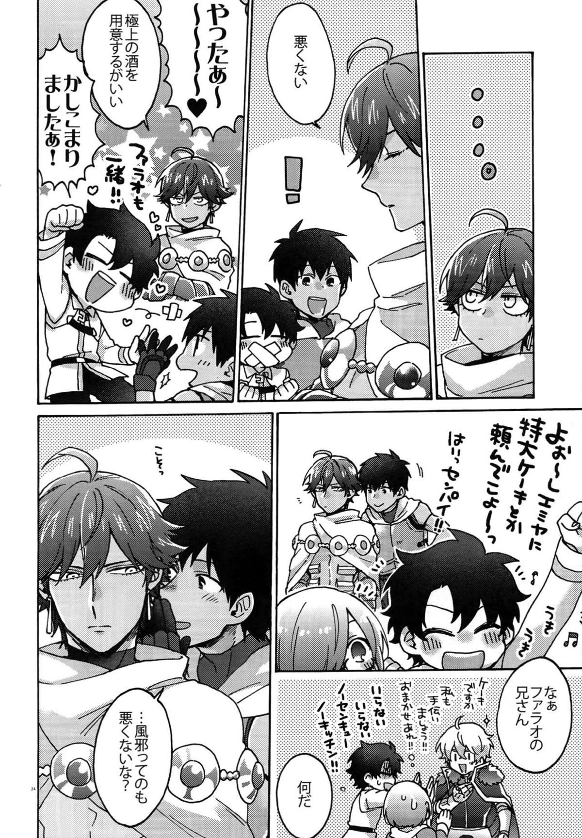 微熱を残して【Fateシリーズ/オジラシュ】 page 25
