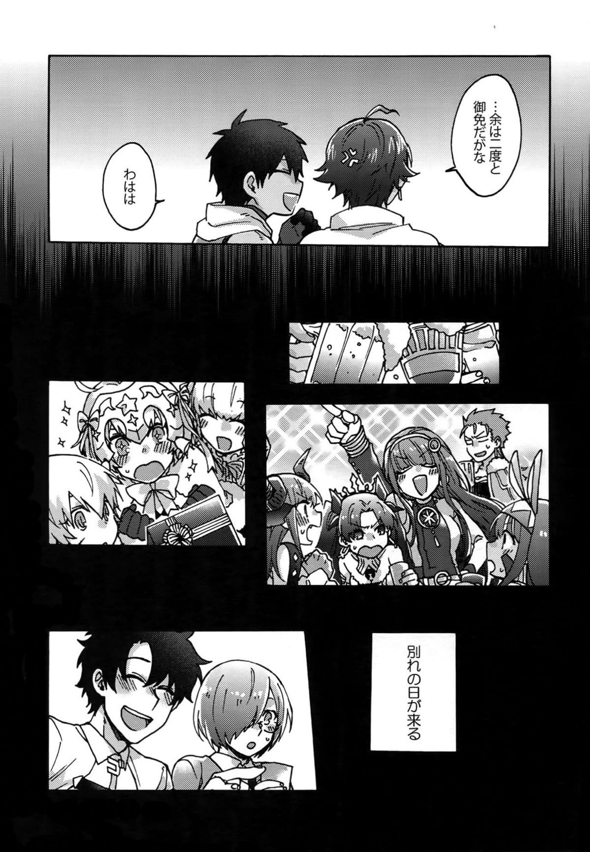 微熱を残して【Fateシリーズ/オジラシュ】 page 26