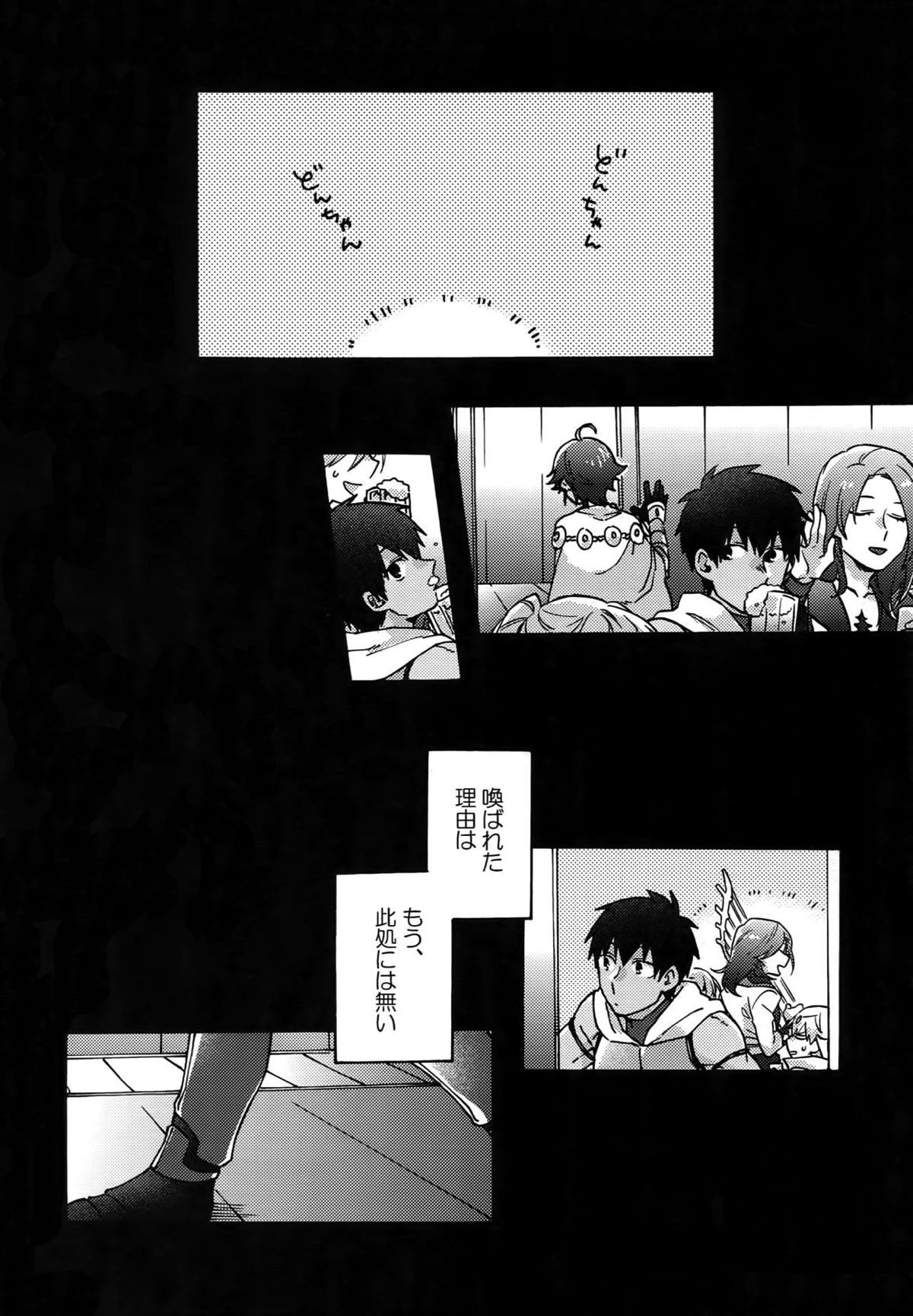微熱を残して【Fateシリーズ/オジラシュ】 page 27