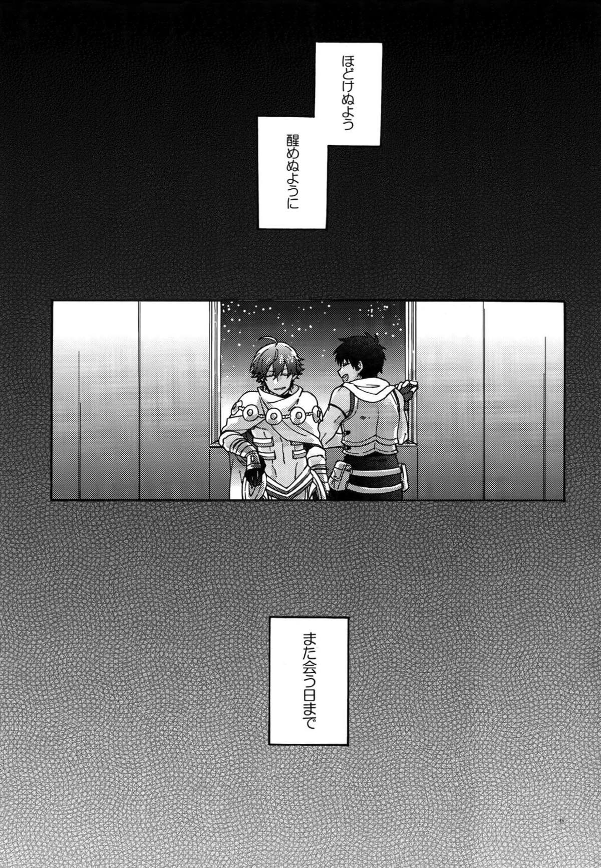 微熱を残して【Fateシリーズ/オジラシュ】 page 30