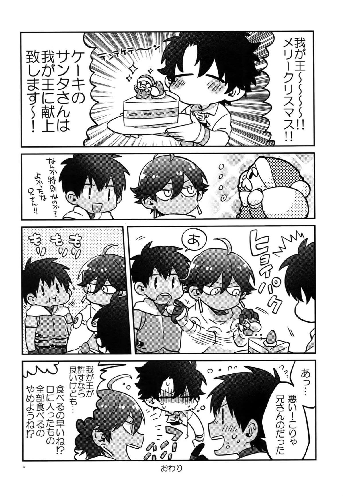 微熱を残して【Fateシリーズ/オジラシュ】 page 33