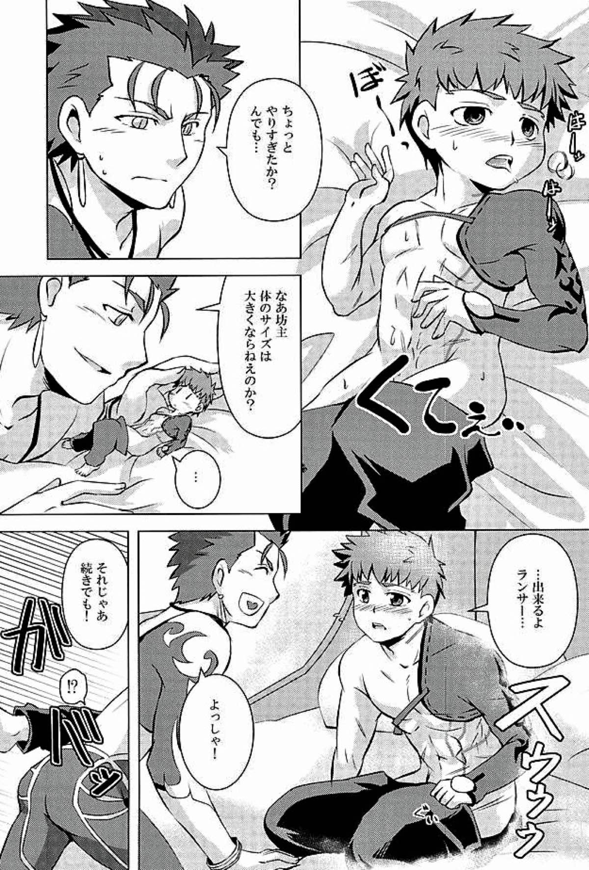 Little's【Fateシリーズ/槍リミ】 page 11