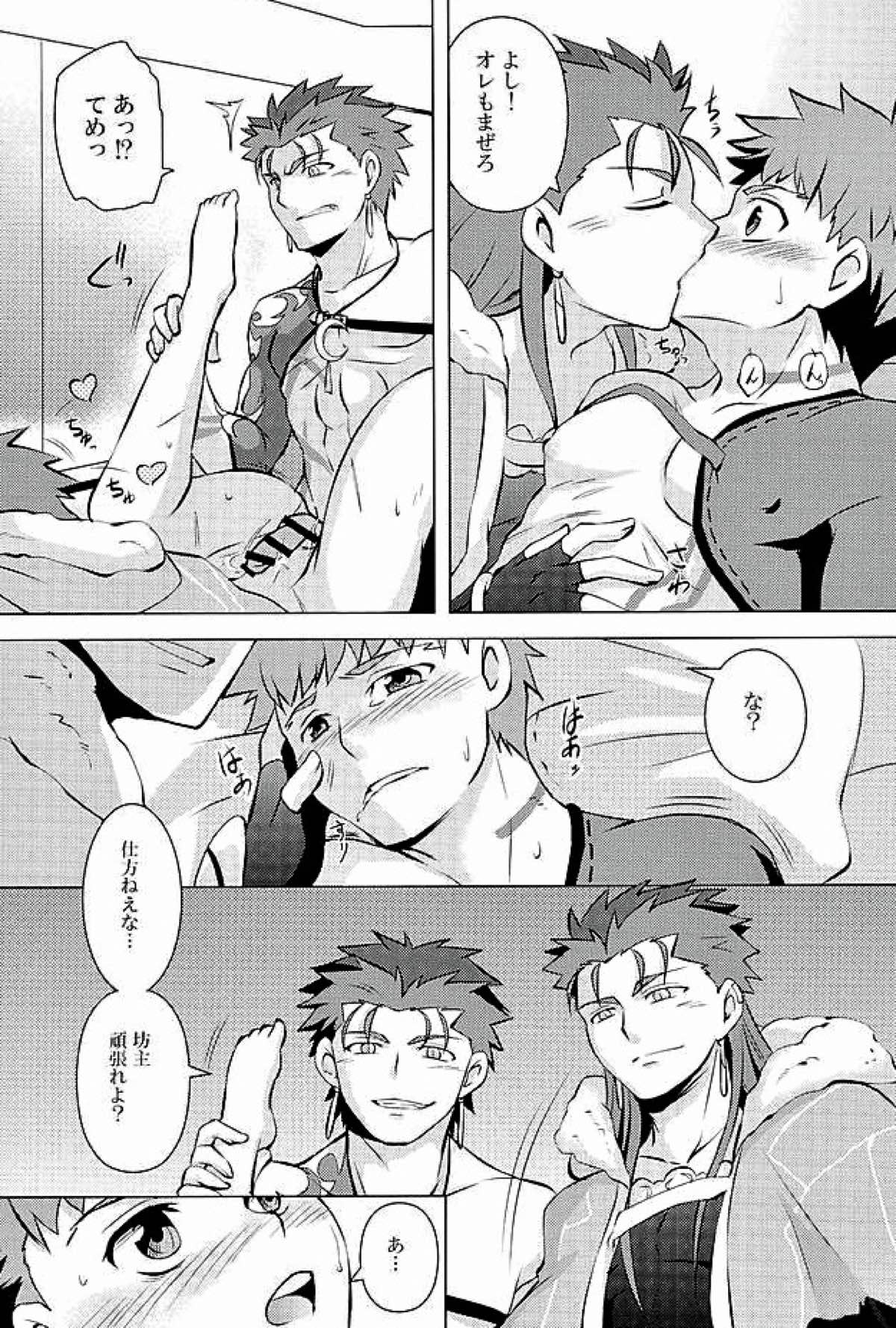 Little's【Fateシリーズ/槍リミ】 page 13