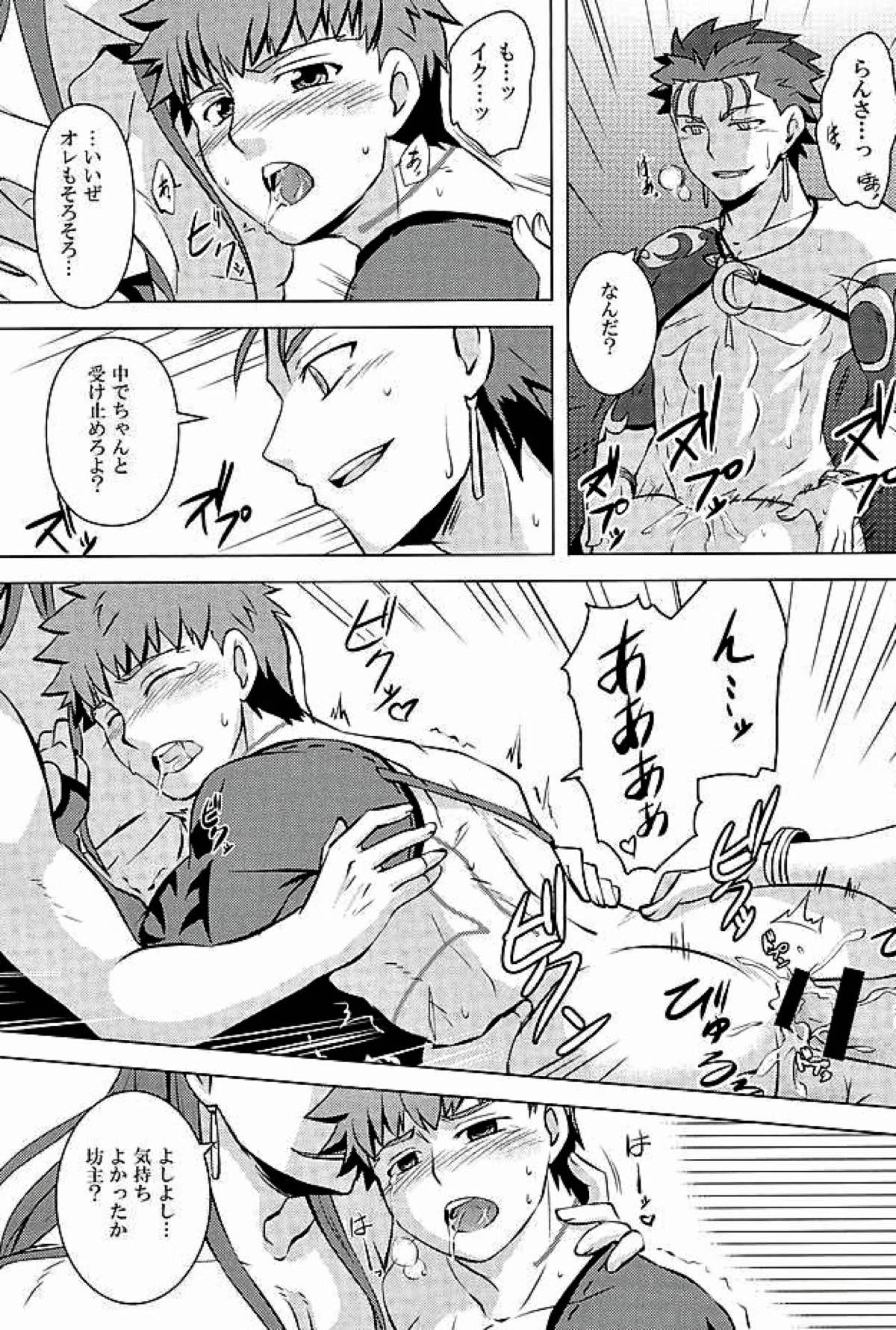 Little's【Fateシリーズ/槍リミ】 page 15