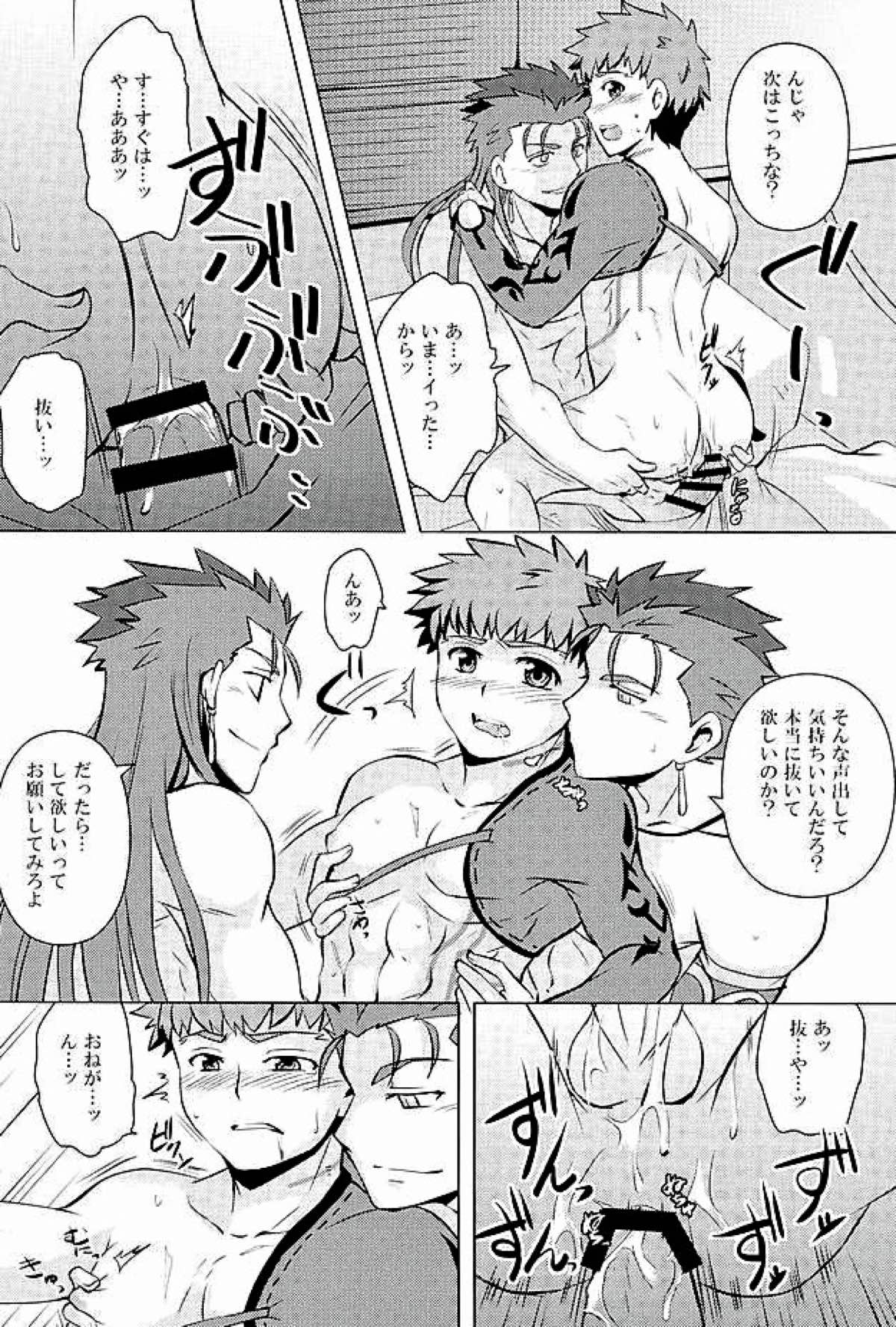 Little's【Fateシリーズ/槍リミ】 page 16