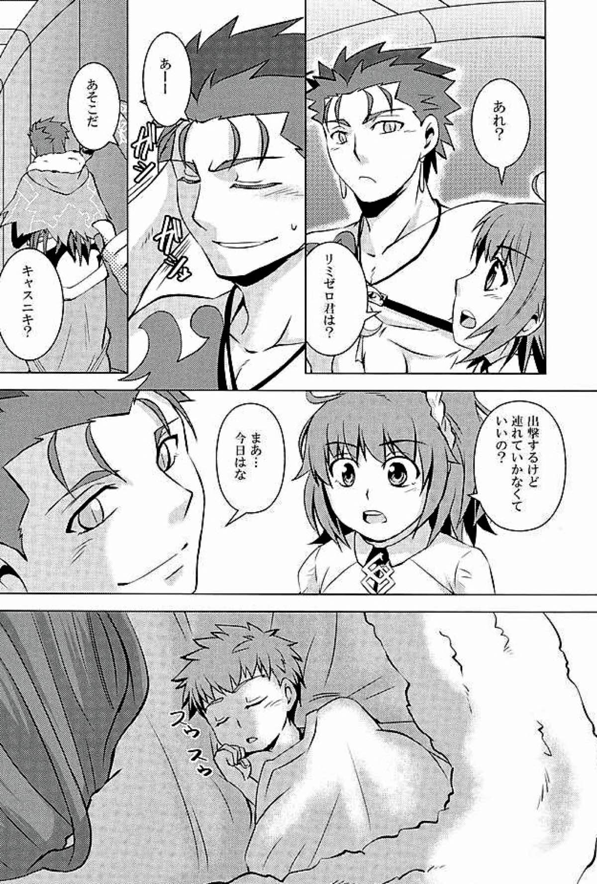 Little's【Fateシリーズ/槍リミ】 page 18