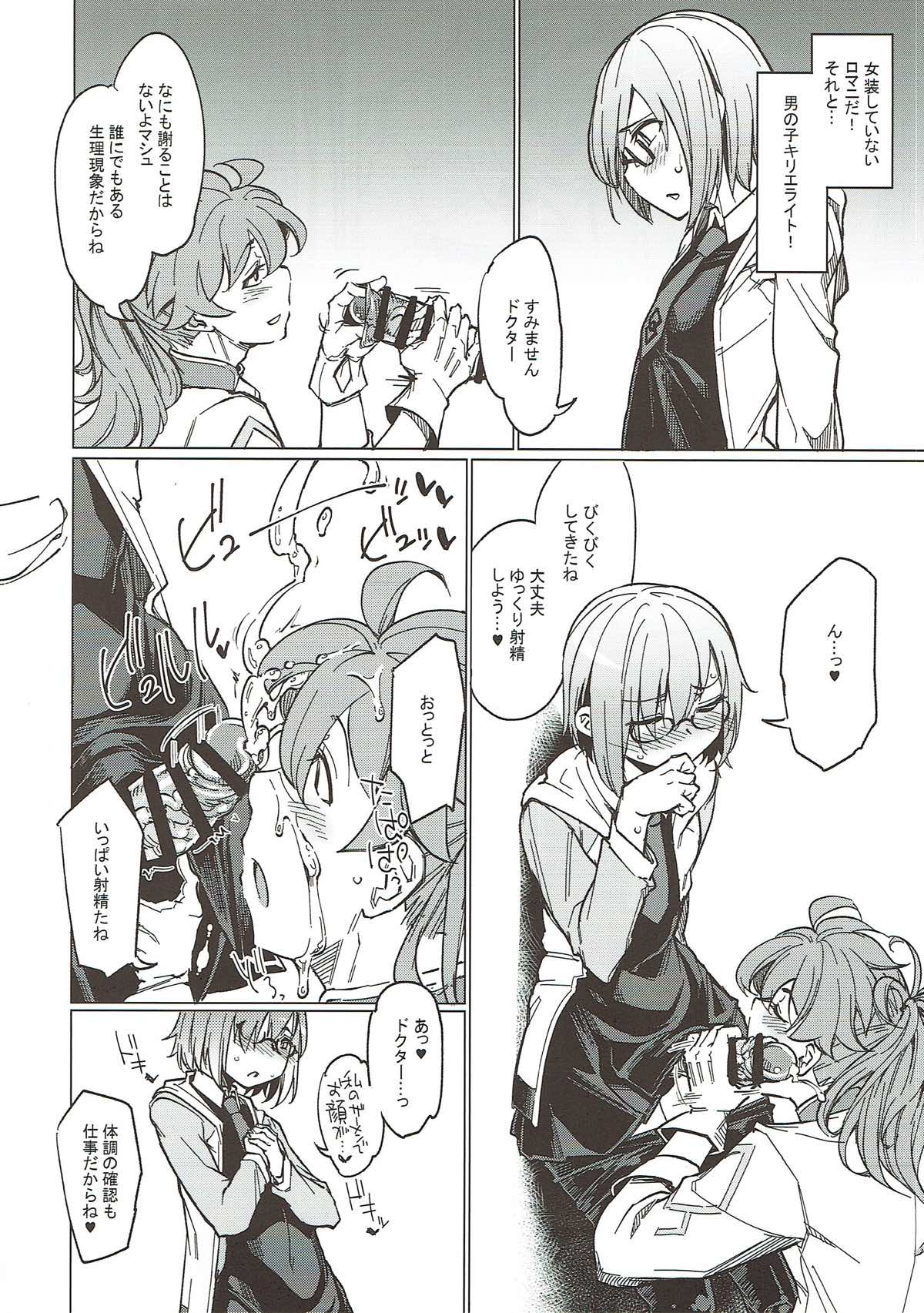 英霊女装コスプレアーキマン【Fateシリーズ/ぐだ男×アーキマン】 page 11