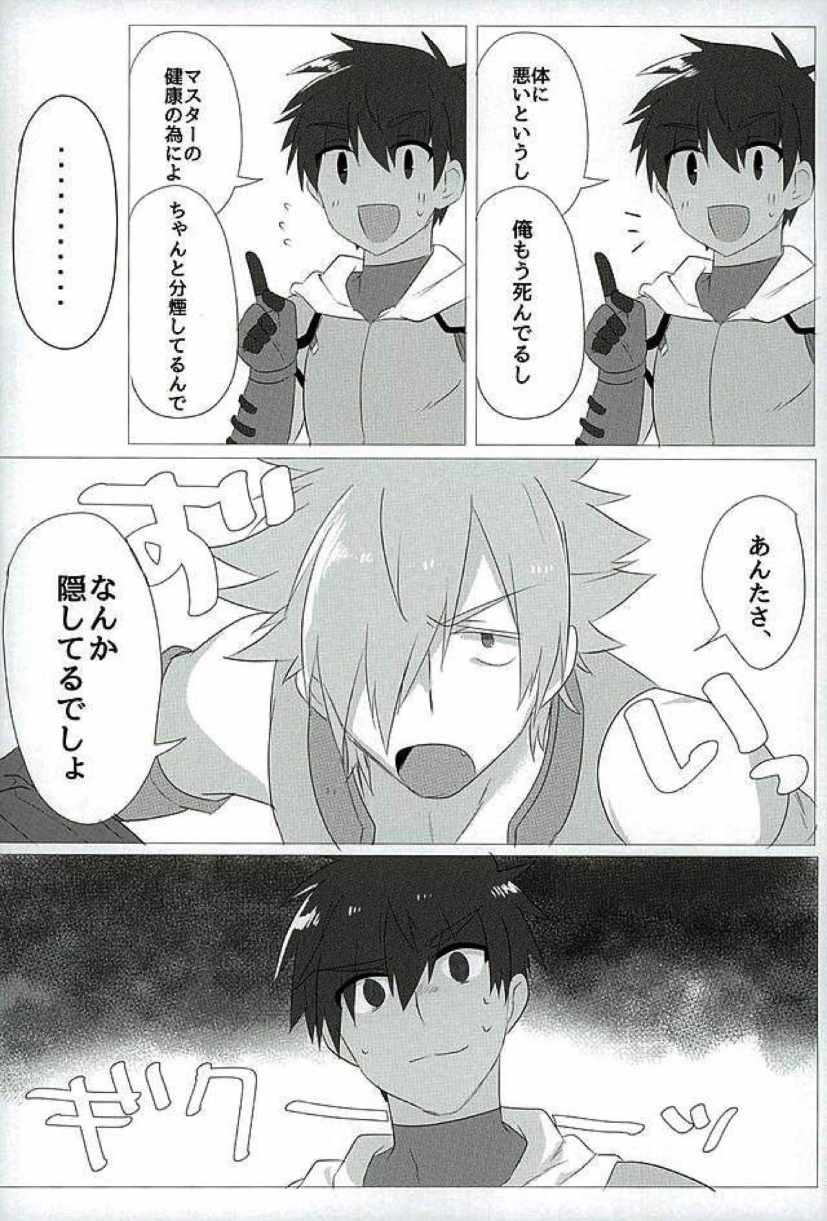 英雄に相談だ！【Fateシリーズ/ぐだラシュ♂】 page 11