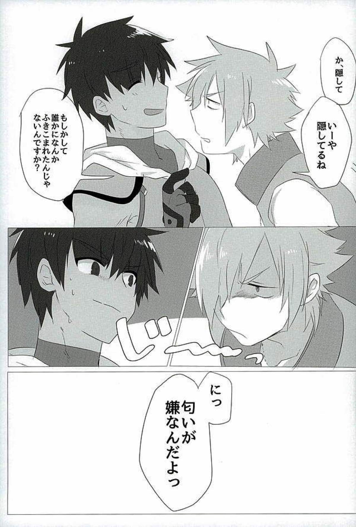英雄に相談だ！【Fateシリーズ/ぐだラシュ♂】 page 12