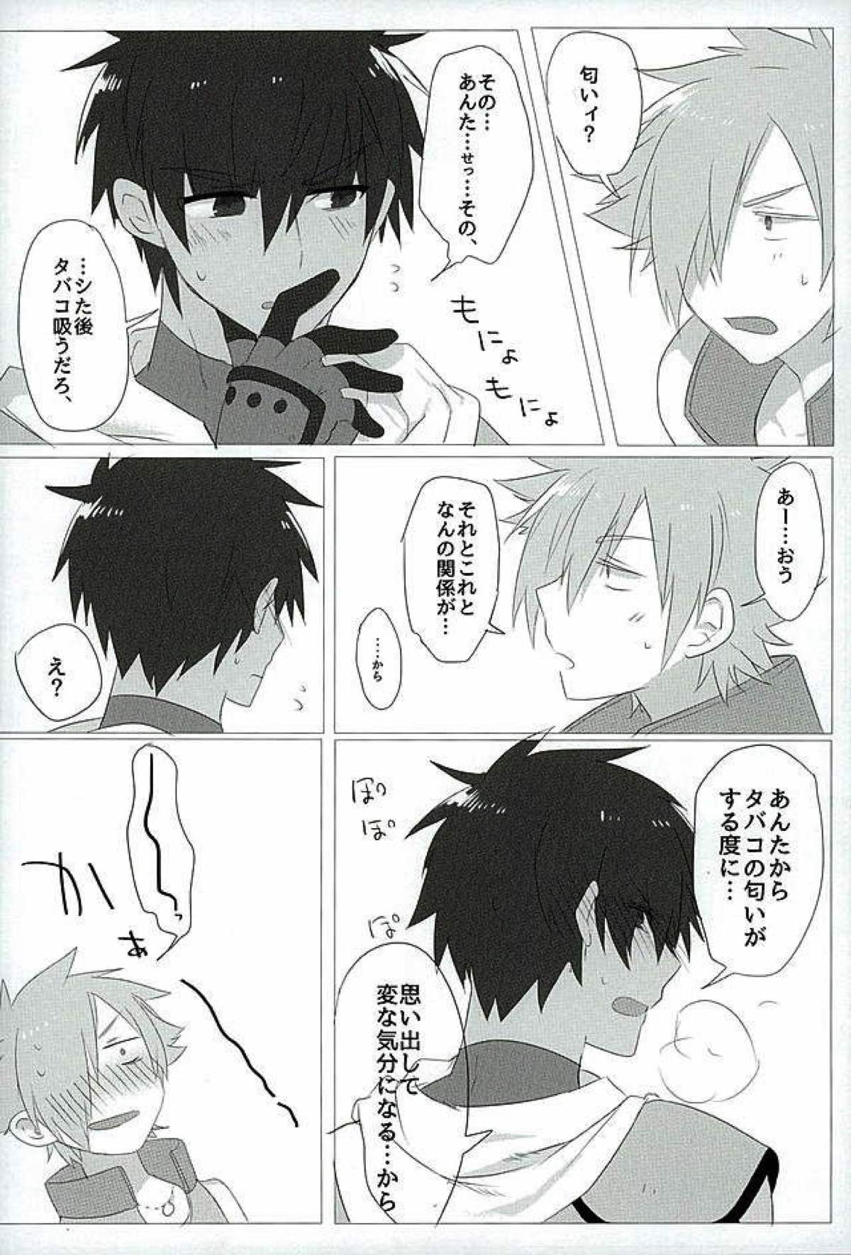 英雄に相談だ！【Fateシリーズ/ぐだラシュ♂】 page 13
