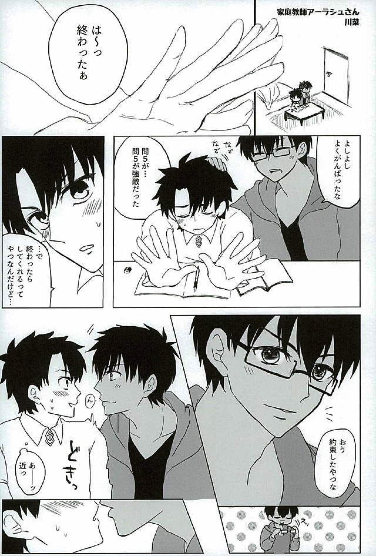 英雄に相談だ！【Fateシリーズ/ぐだラシュ♂】 page 14