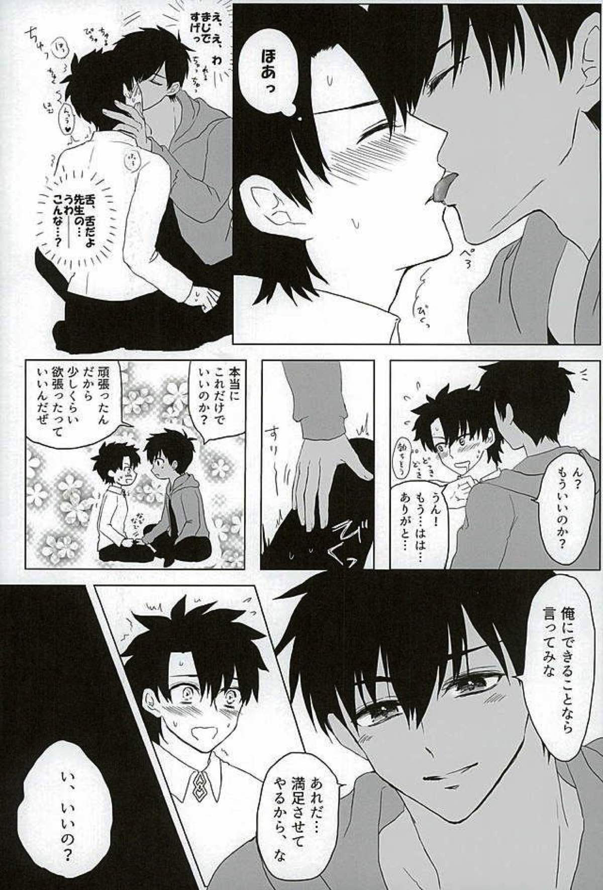 英雄に相談だ！【Fateシリーズ/ぐだラシュ♂】 page 15