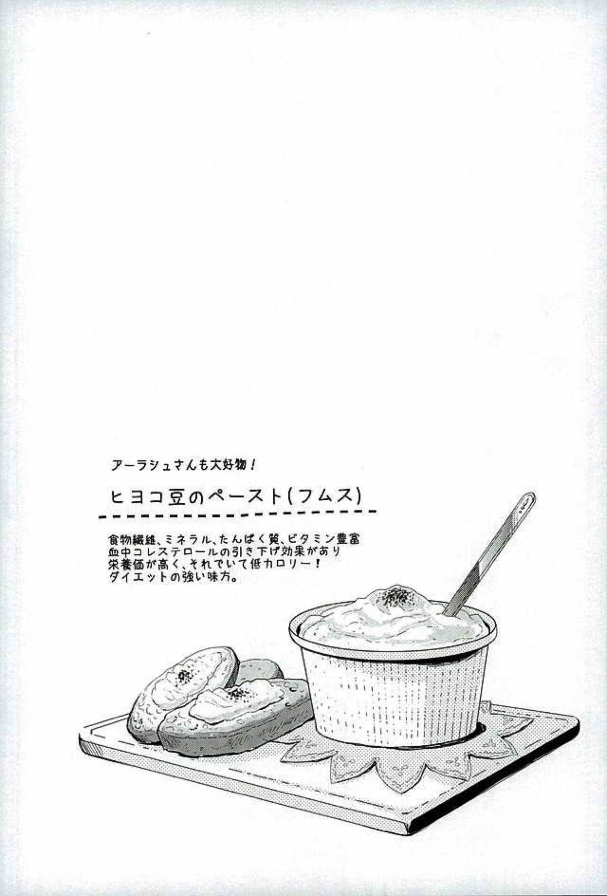 英雄に相談だ！【Fateシリーズ/ぐだラシュ♂】 page 17
