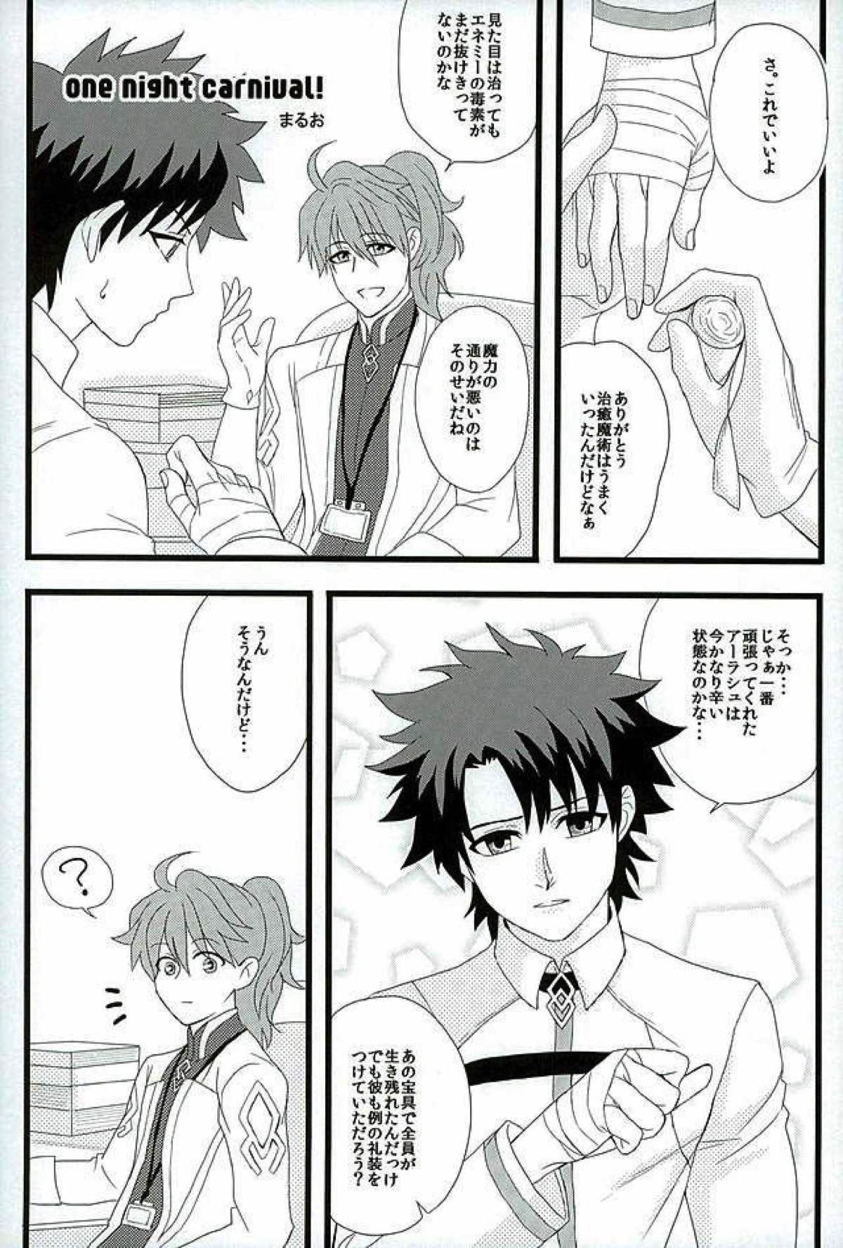 英雄に相談だ！【Fateシリーズ/ぐだラシュ♂】 page 18