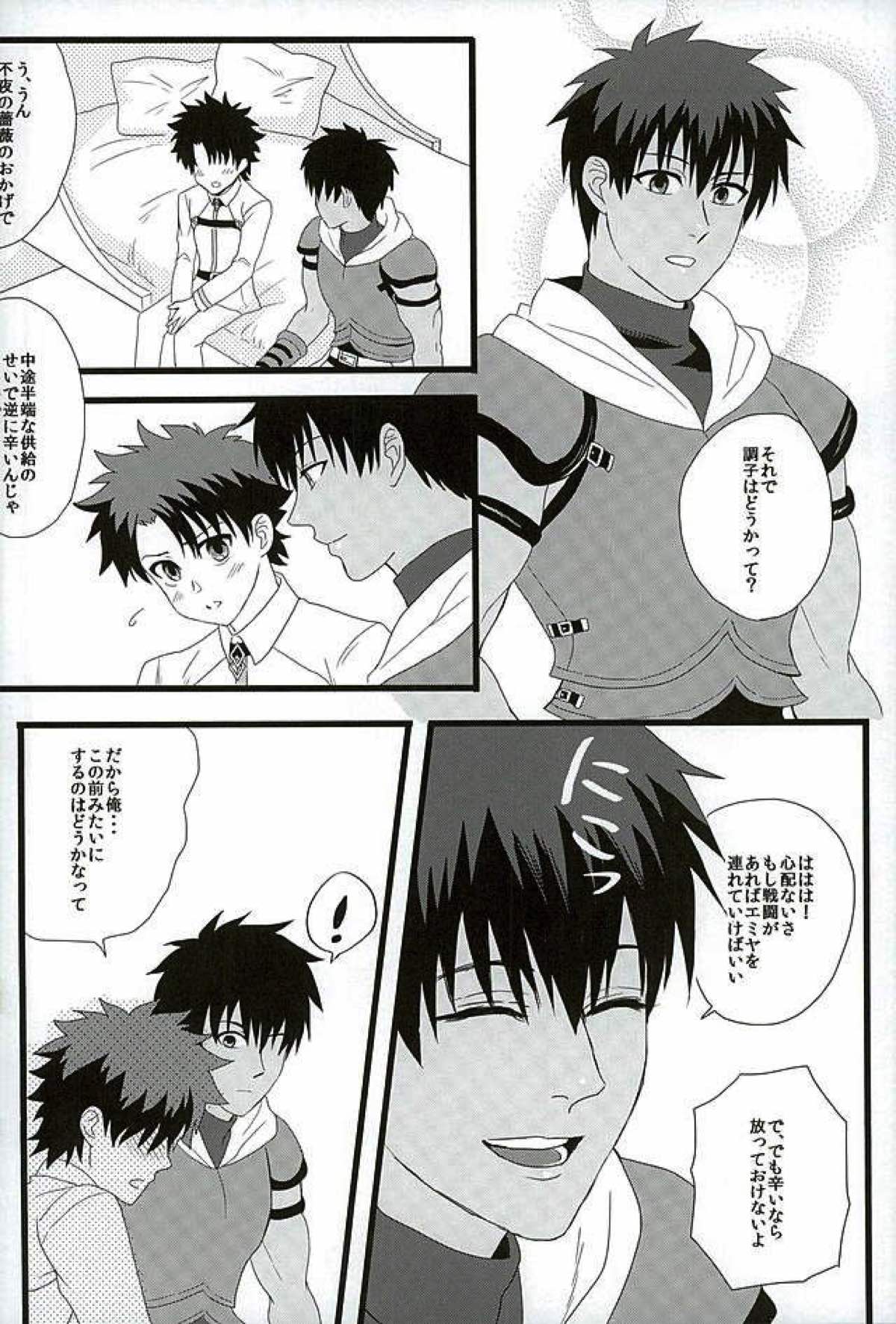 英雄に相談だ！【Fateシリーズ/ぐだラシュ♂】 page 19