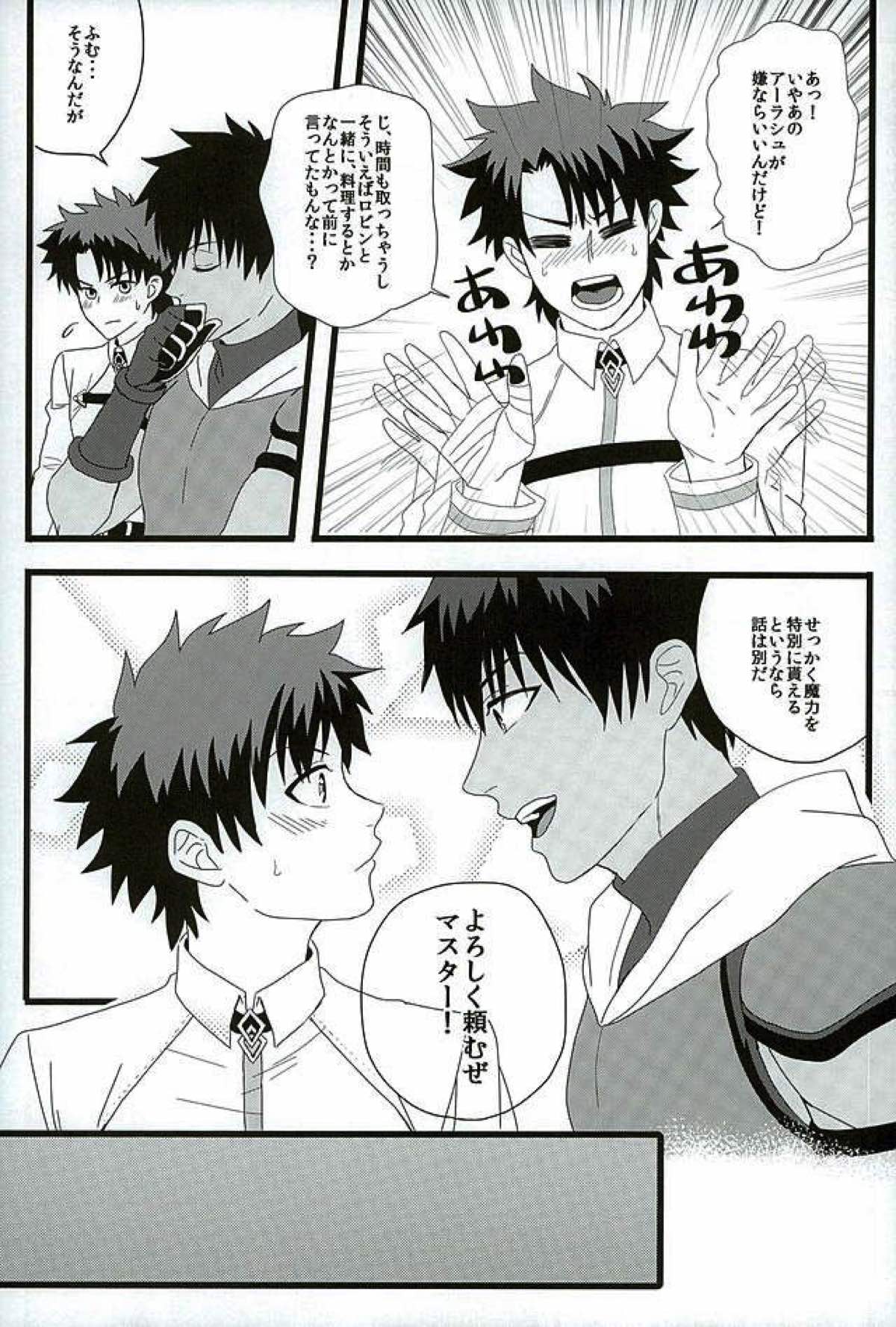 英雄に相談だ！【Fateシリーズ/ぐだラシュ♂】 page 20