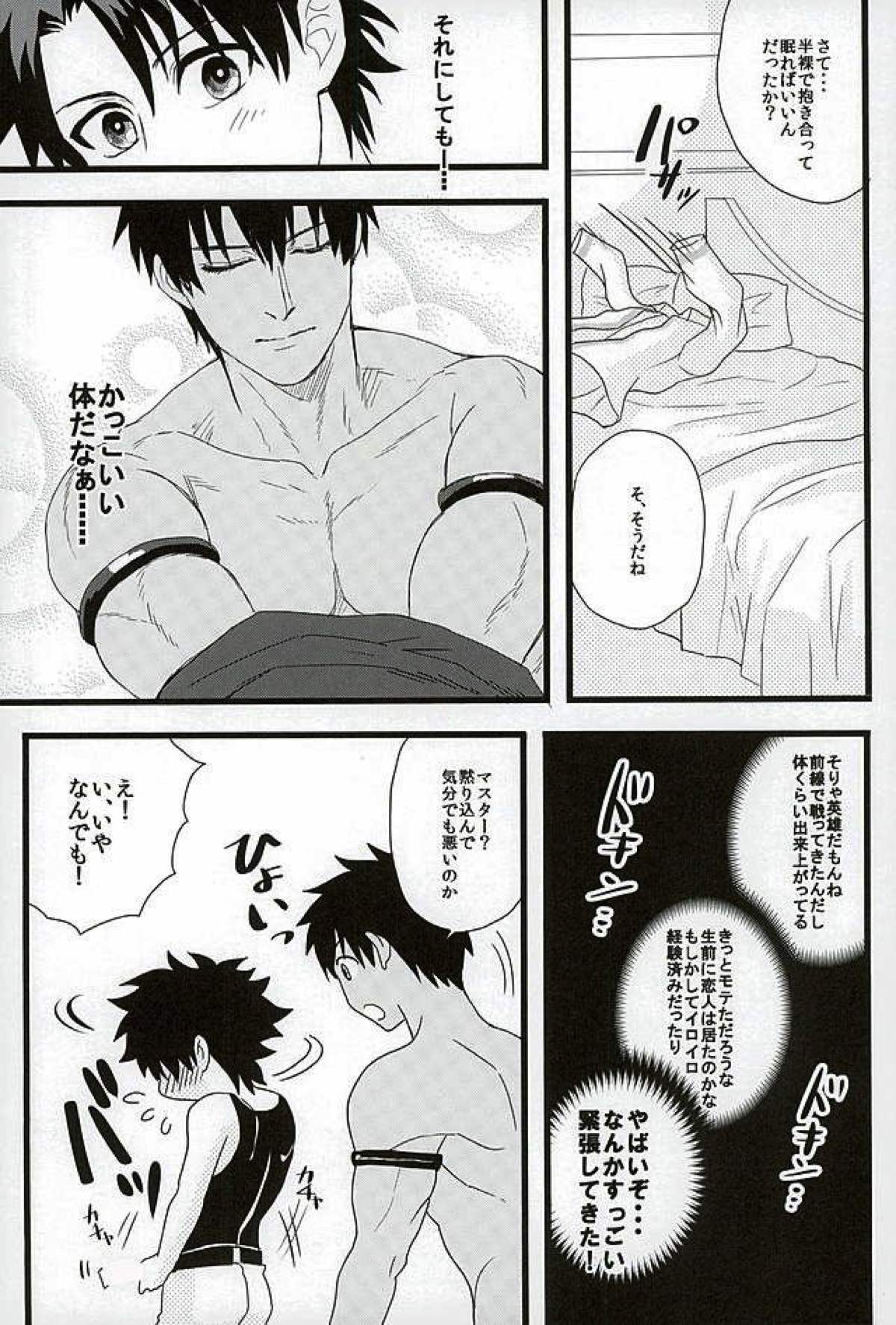 英雄に相談だ！【Fateシリーズ/ぐだラシュ♂】 page 21