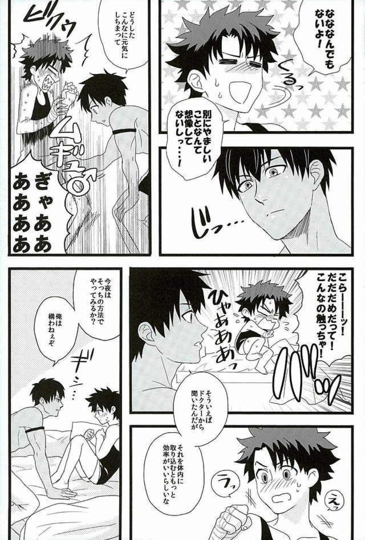 英雄に相談だ！【Fateシリーズ/ぐだラシュ♂】 page 22