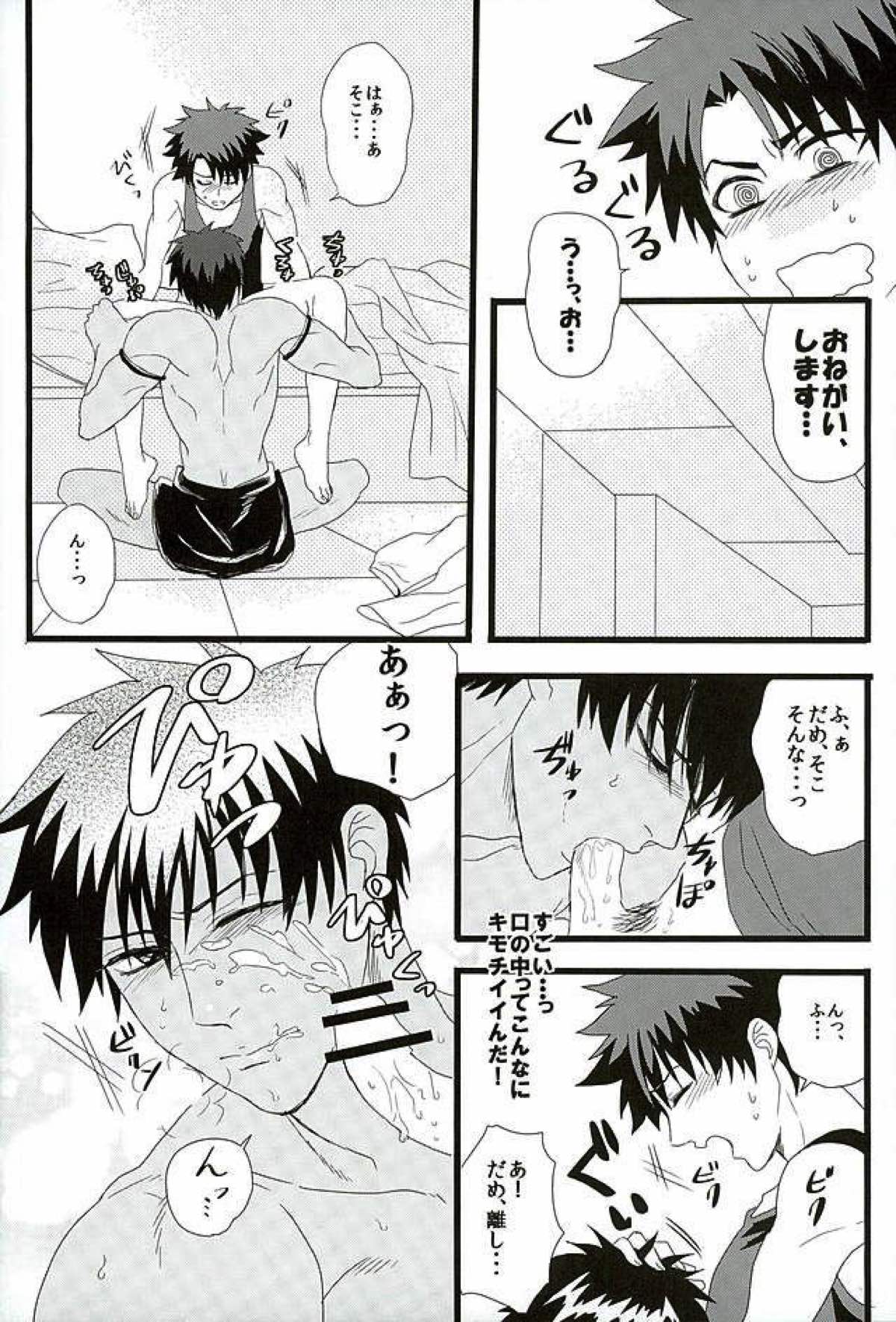 英雄に相談だ！【Fateシリーズ/ぐだラシュ♂】 page 23