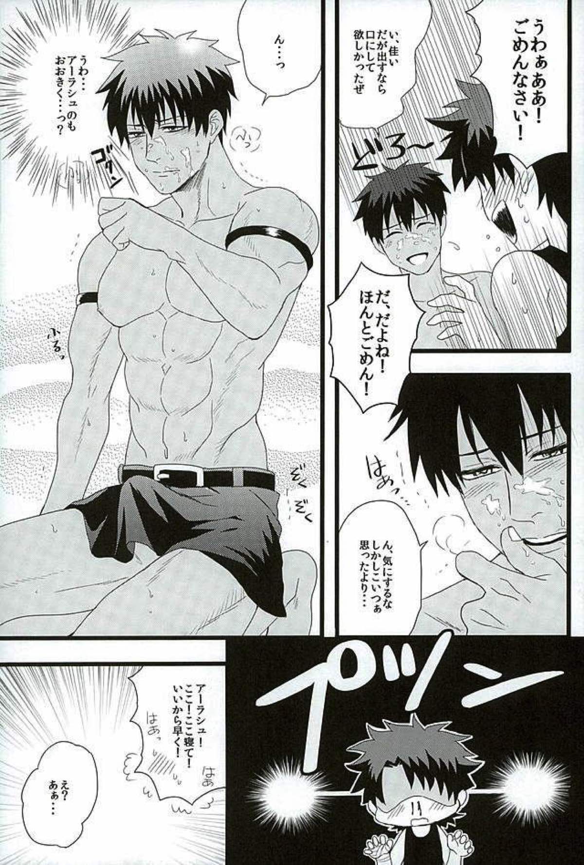 英雄に相談だ！【Fateシリーズ/ぐだラシュ♂】 page 24