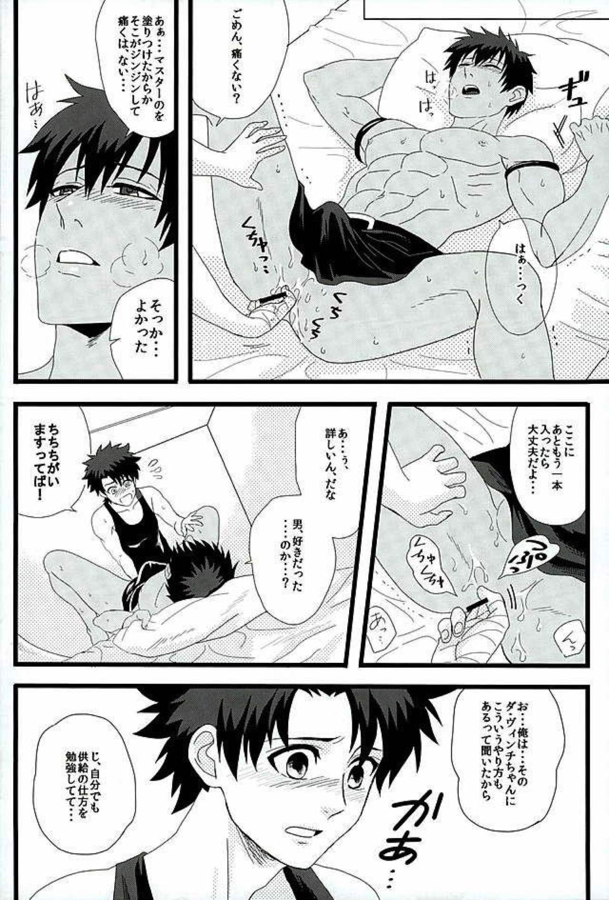 英雄に相談だ！【Fateシリーズ/ぐだラシュ♂】 page 25