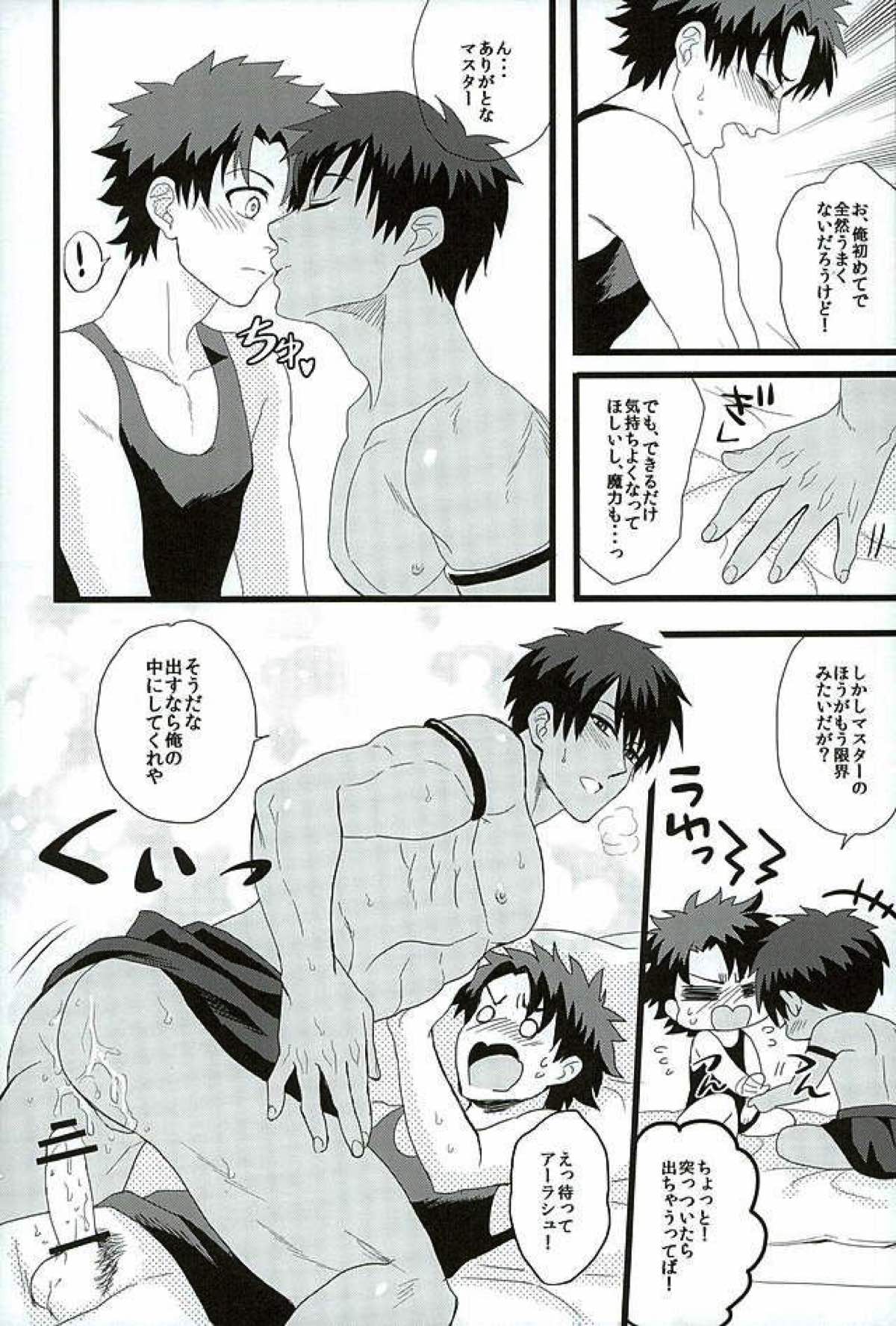 英雄に相談だ！【Fateシリーズ/ぐだラシュ♂】 page 26