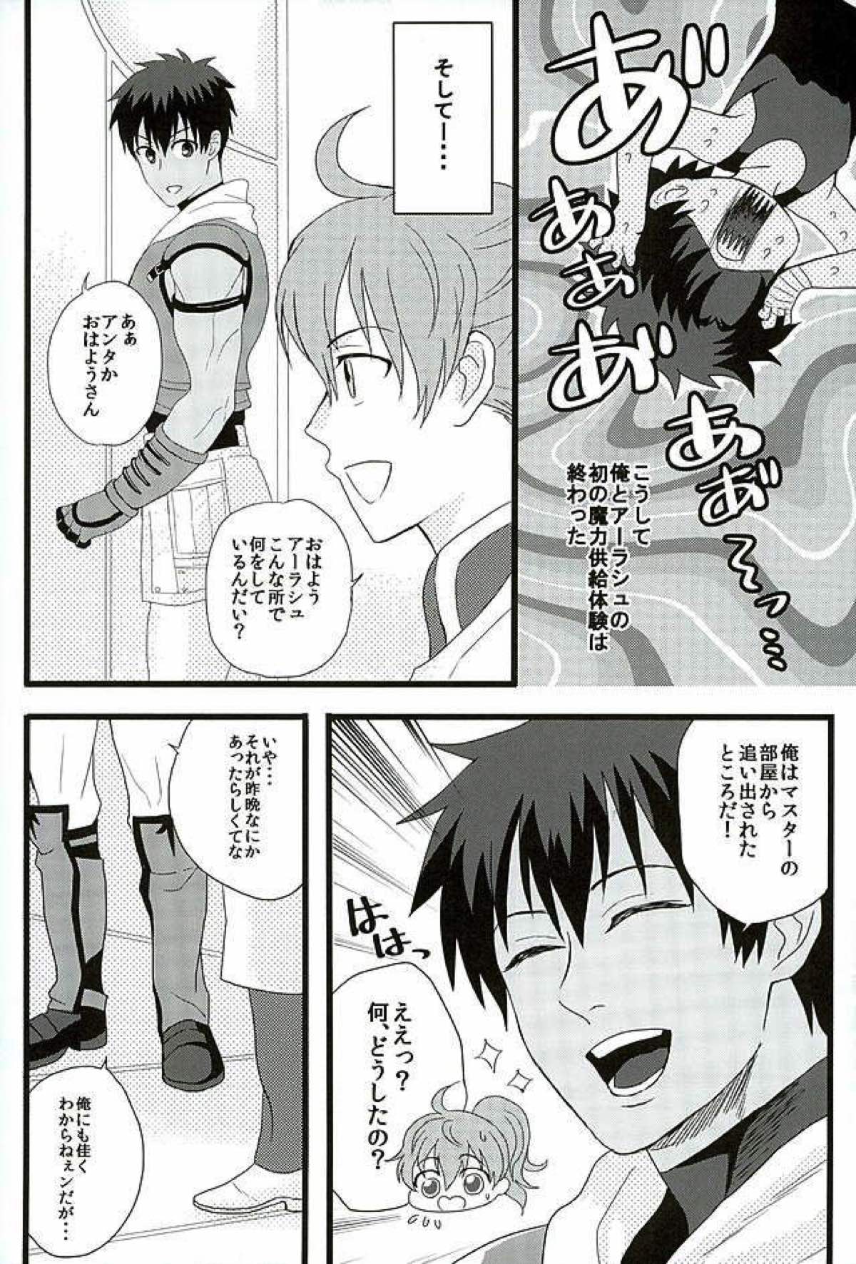 英雄に相談だ！【Fateシリーズ/ぐだラシュ♂】 page 30