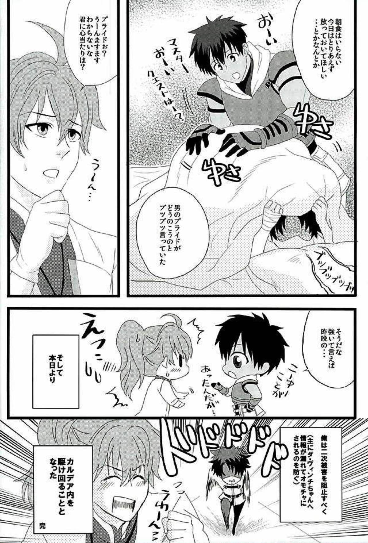英雄に相談だ！【Fateシリーズ/ぐだラシュ♂】 page 31