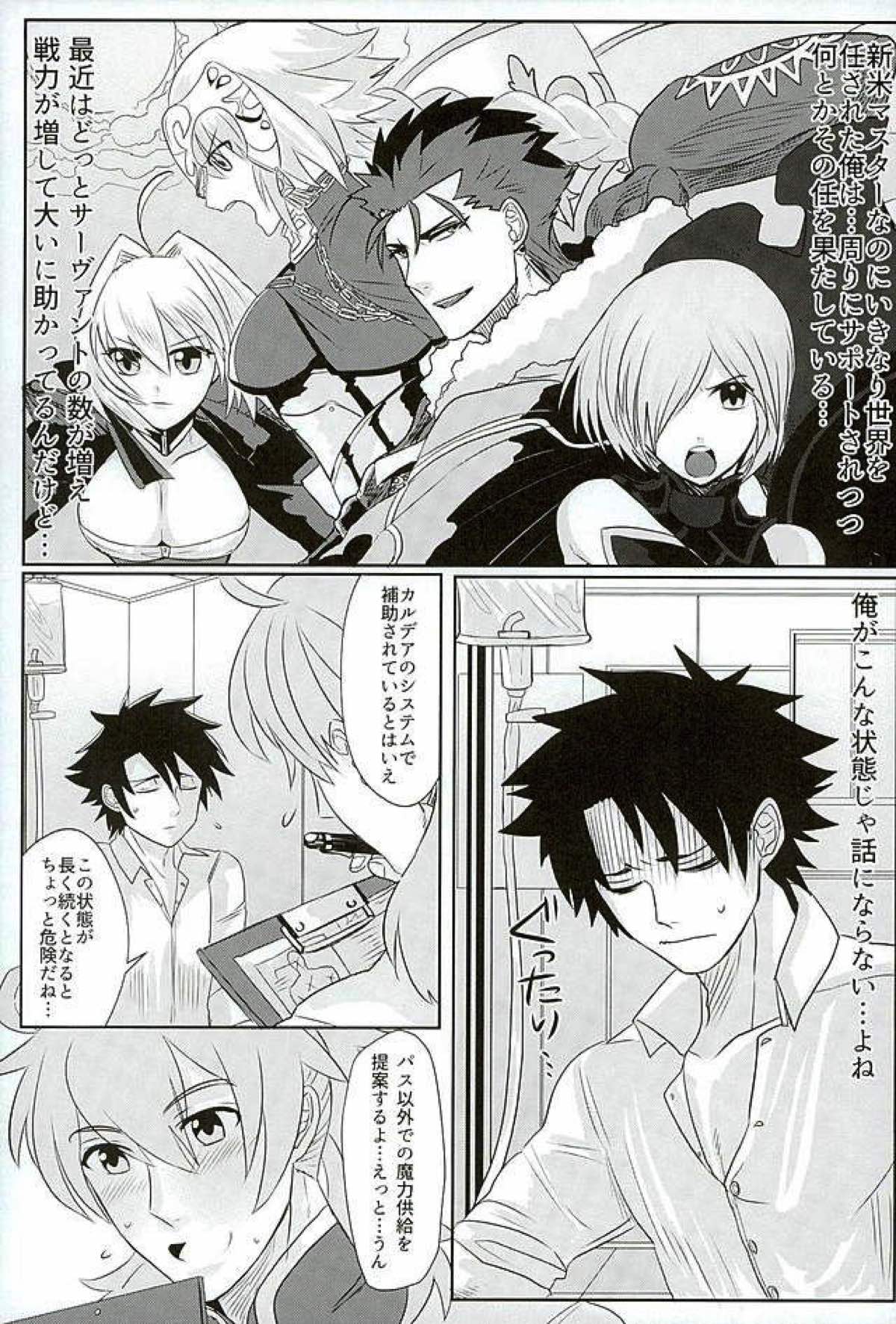 英雄に相談だ！【Fateシリーズ/ぐだラシュ♂】 page 32