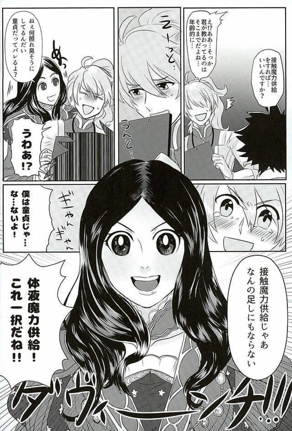 英雄に相談だ！【Fateシリーズ/ぐだラシュ♂】 page 33