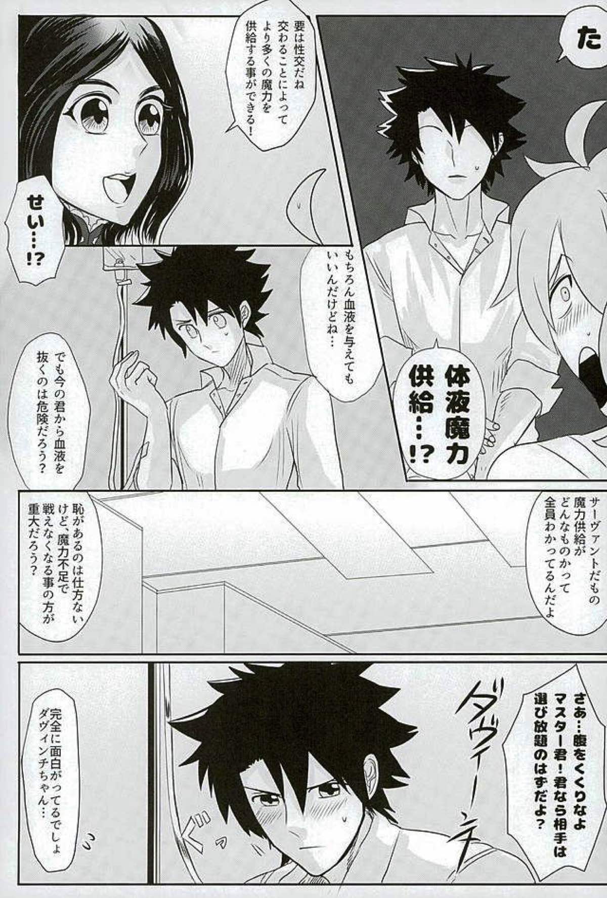 英雄に相談だ！【Fateシリーズ/ぐだラシュ♂】 page 34