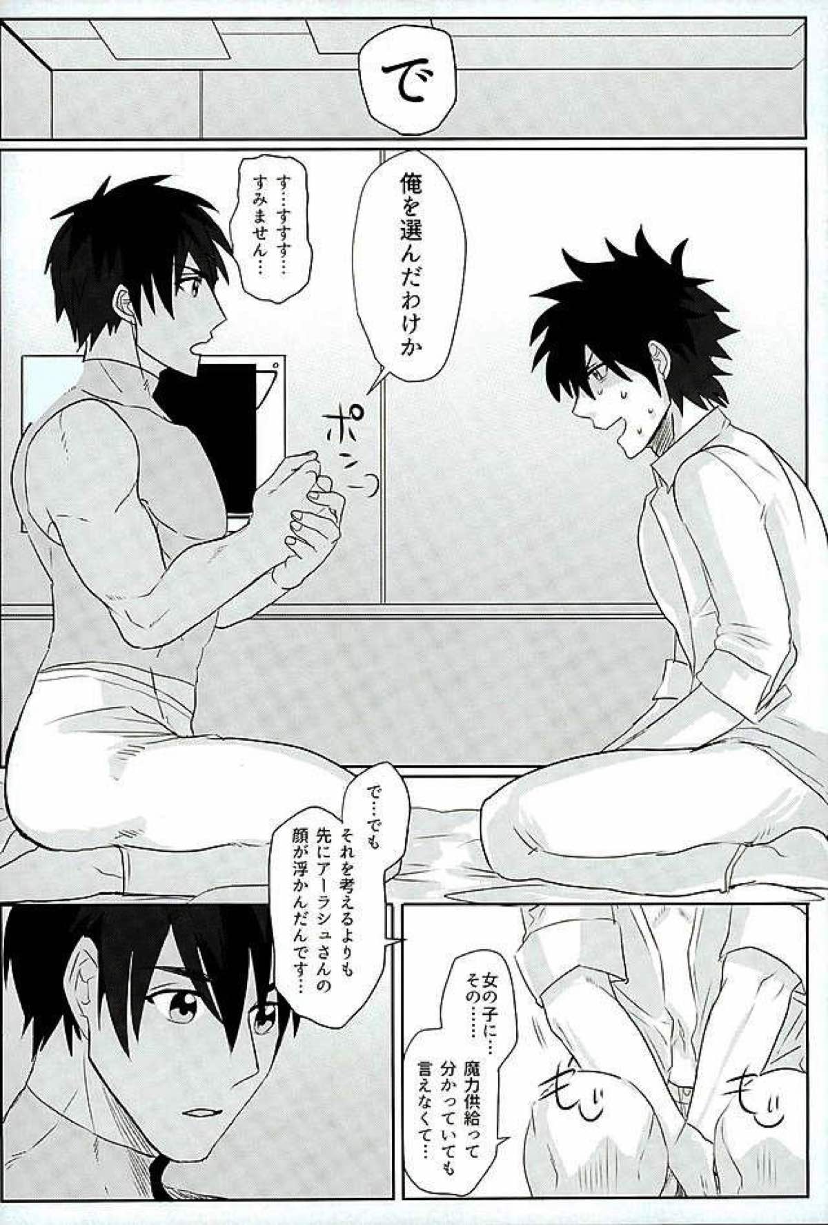 英雄に相談だ！【Fateシリーズ/ぐだラシュ♂】 page 35
