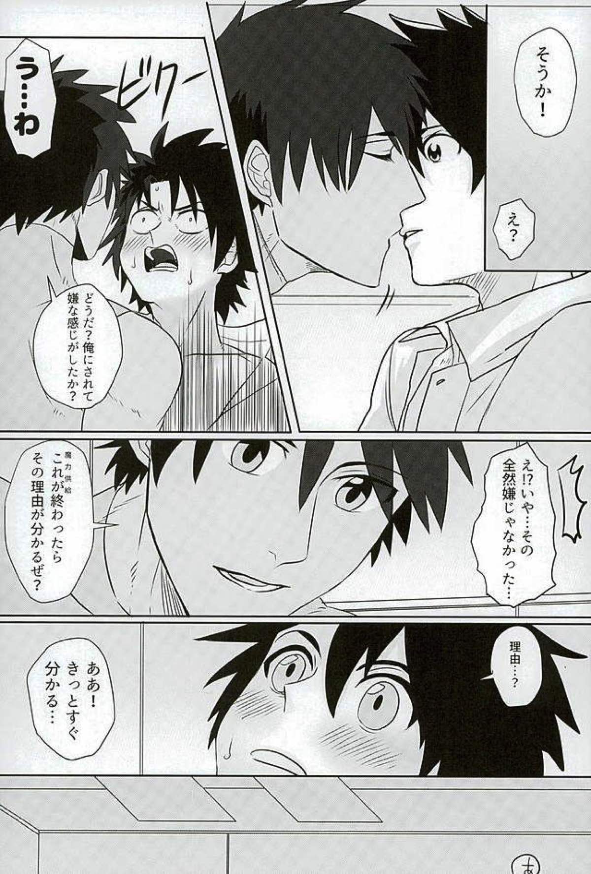 英雄に相談だ！【Fateシリーズ/ぐだラシュ♂】 page 36