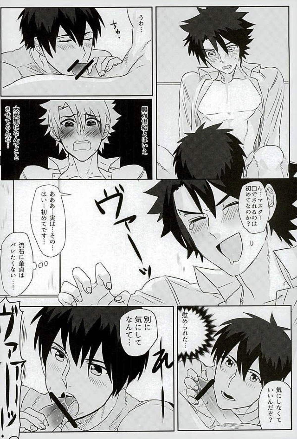 英雄に相談だ！【Fateシリーズ/ぐだラシュ♂】 page 37