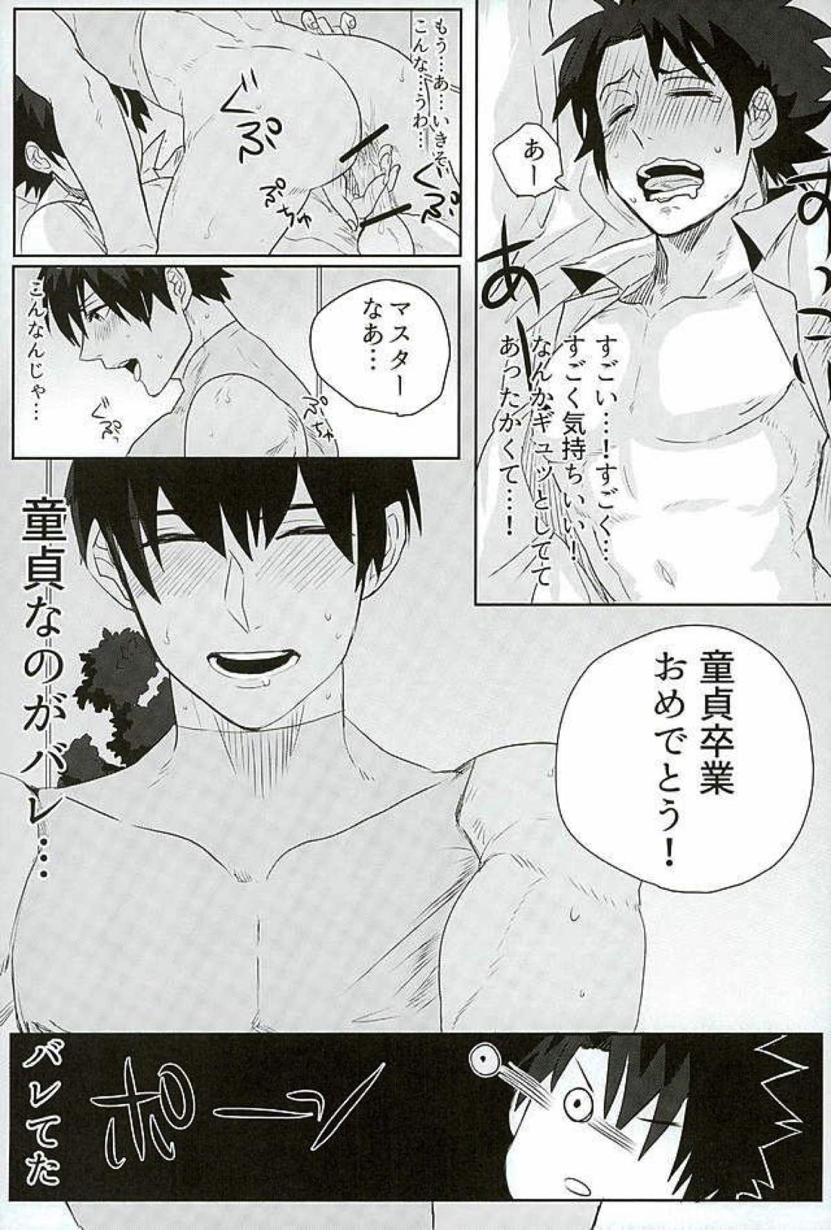 英雄に相談だ！【Fateシリーズ/ぐだラシュ♂】 page 40